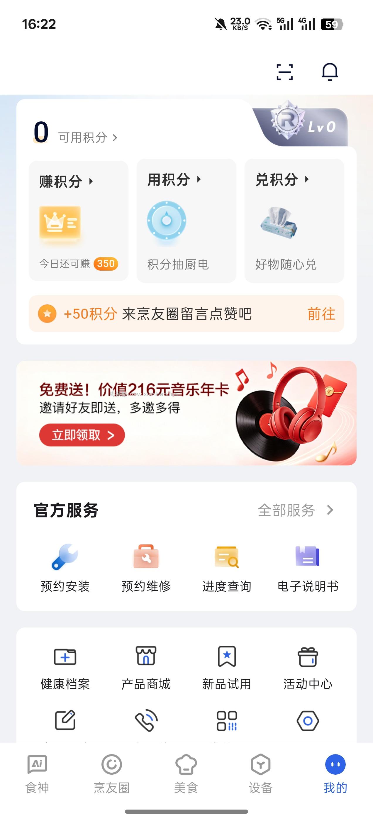 老板食神送网易云音乐VIP月 - 线报酷
