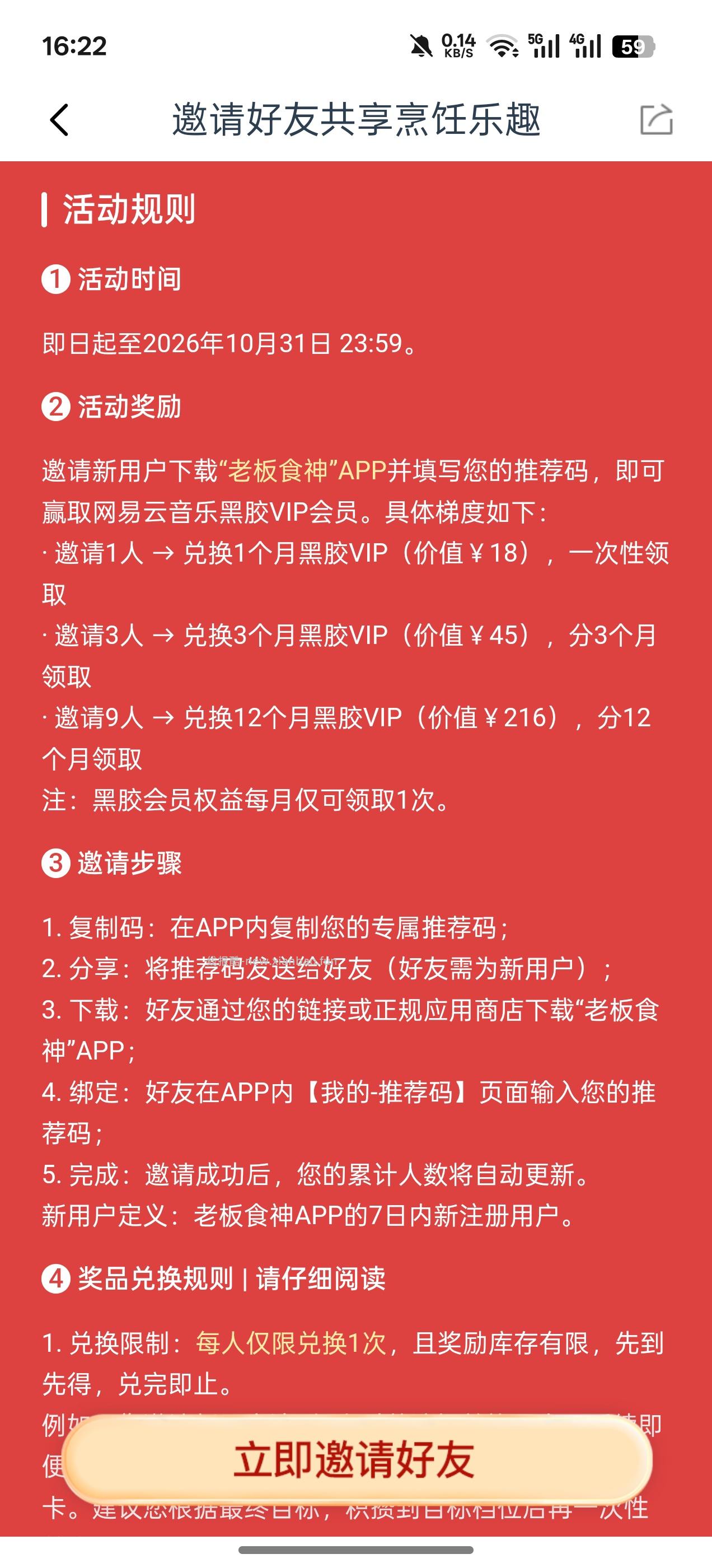 老板食神送网易云音乐VIP月 - 线报酷