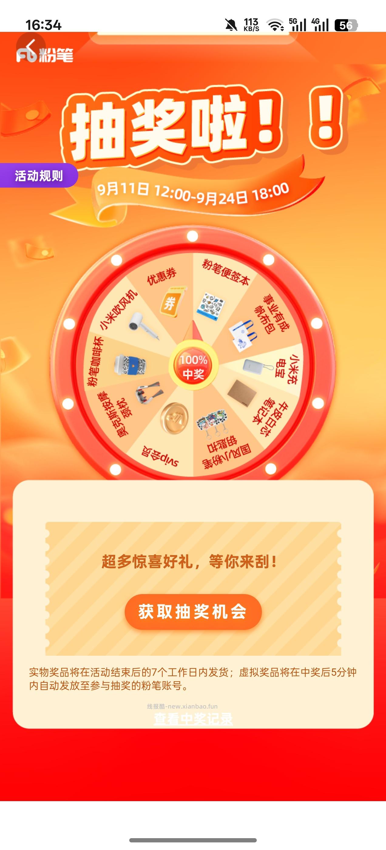 【实物专区】粉笔添加企微抽实物 - 线报酷