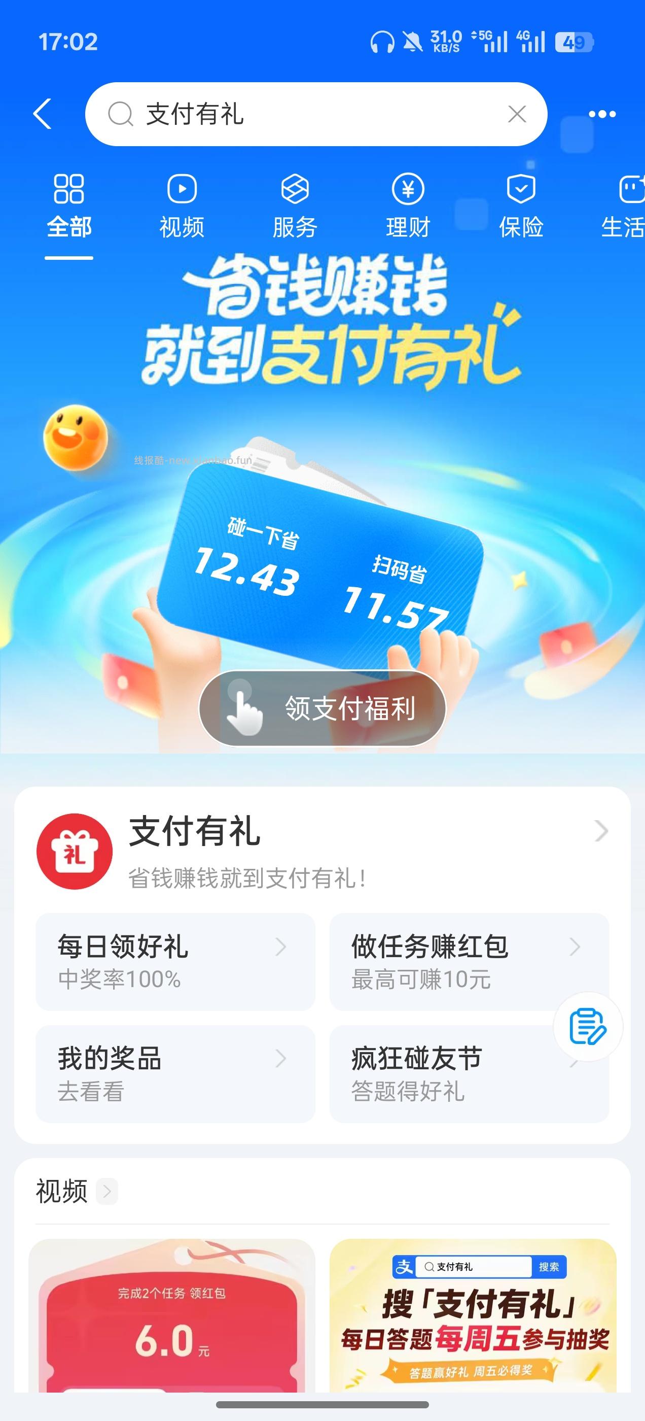 支付宝2-3元红包 - 清风线报