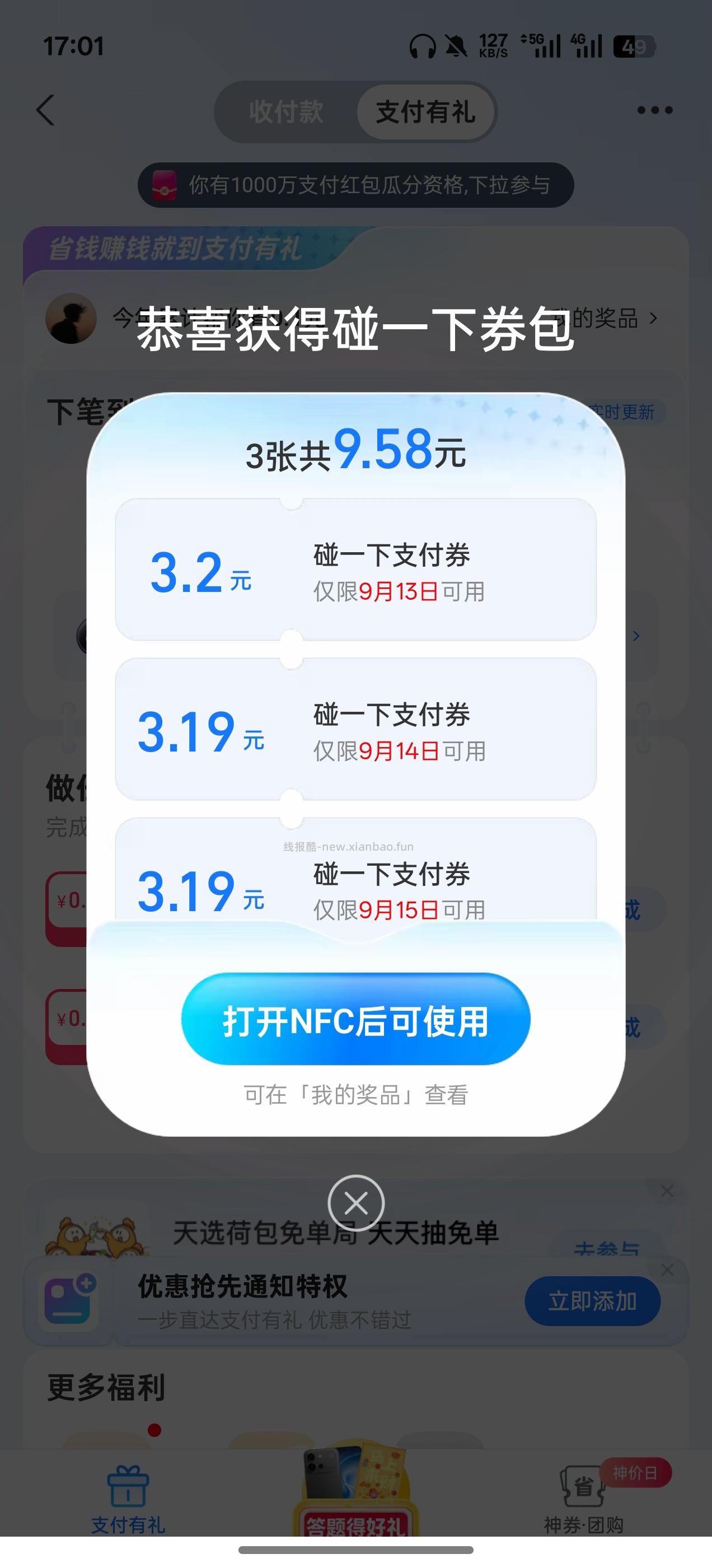 支付宝2-3元红包 - 清风线报