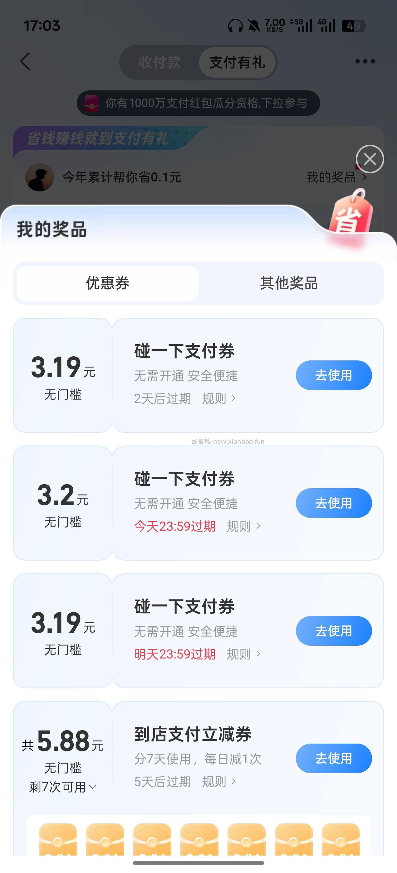 支付宝2-3元红包 - 清风线报