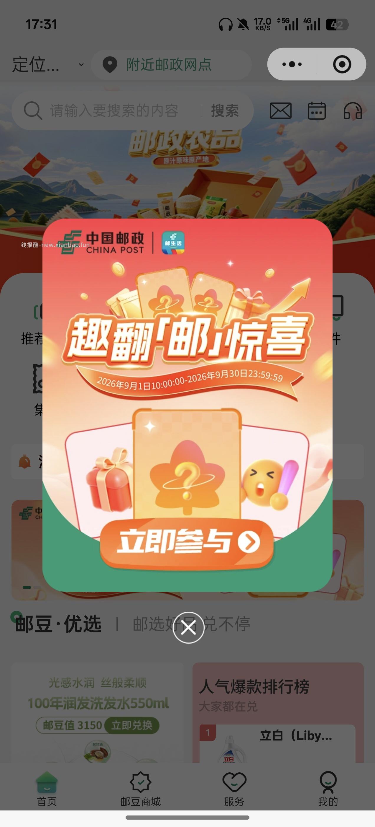 【实物专区】邮生活抽实物 - 清风线报
