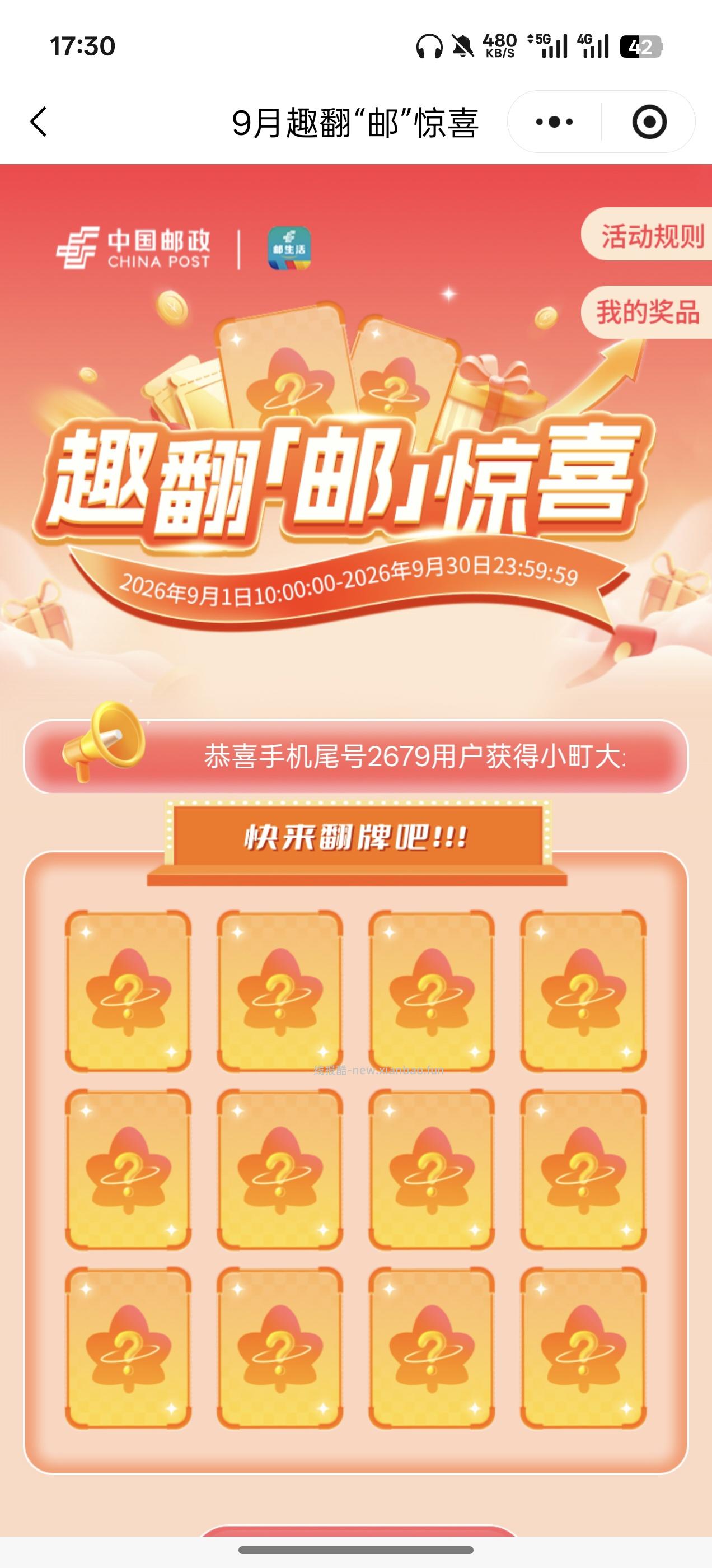 【实物专区】邮生活抽实物 - 清风线报