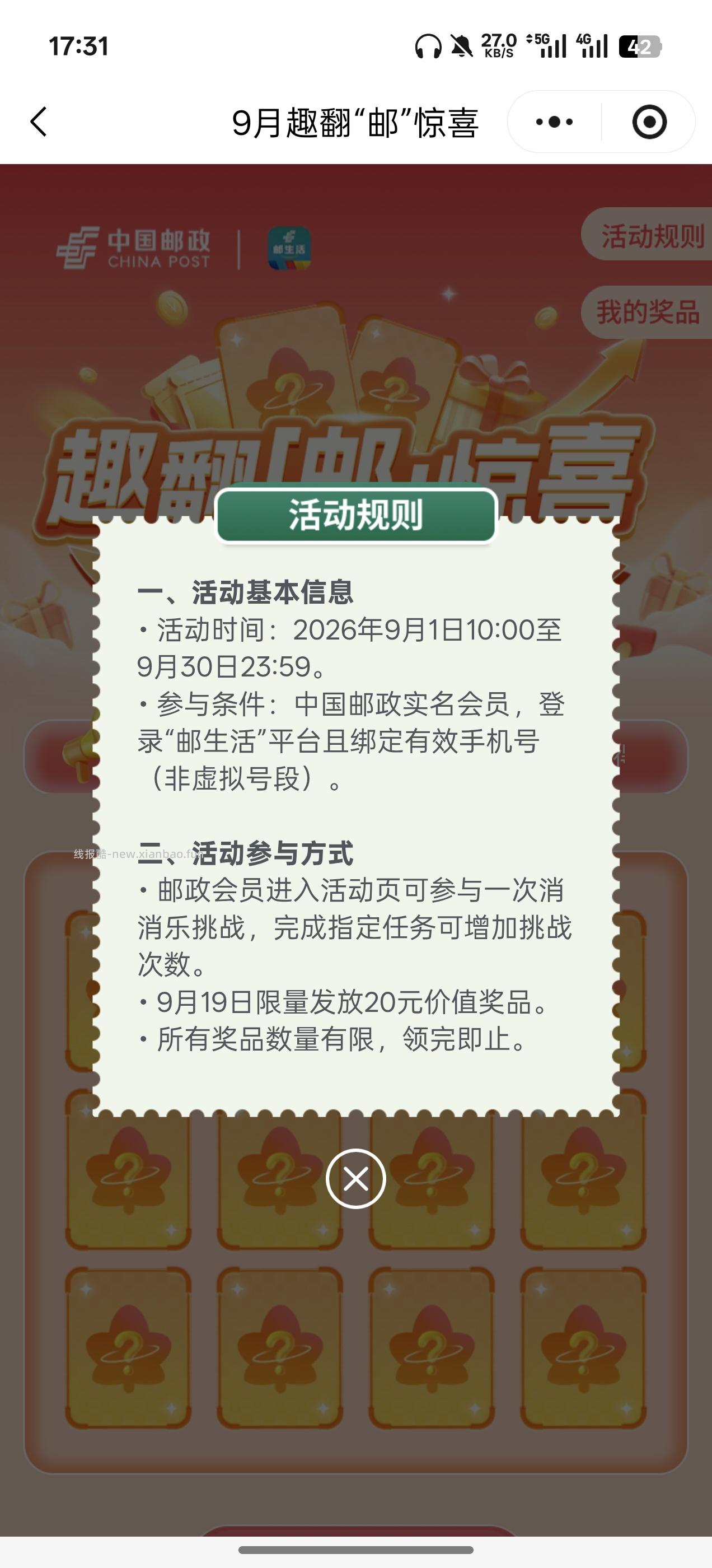 【实物专区】邮生活抽实物 - 清风线报