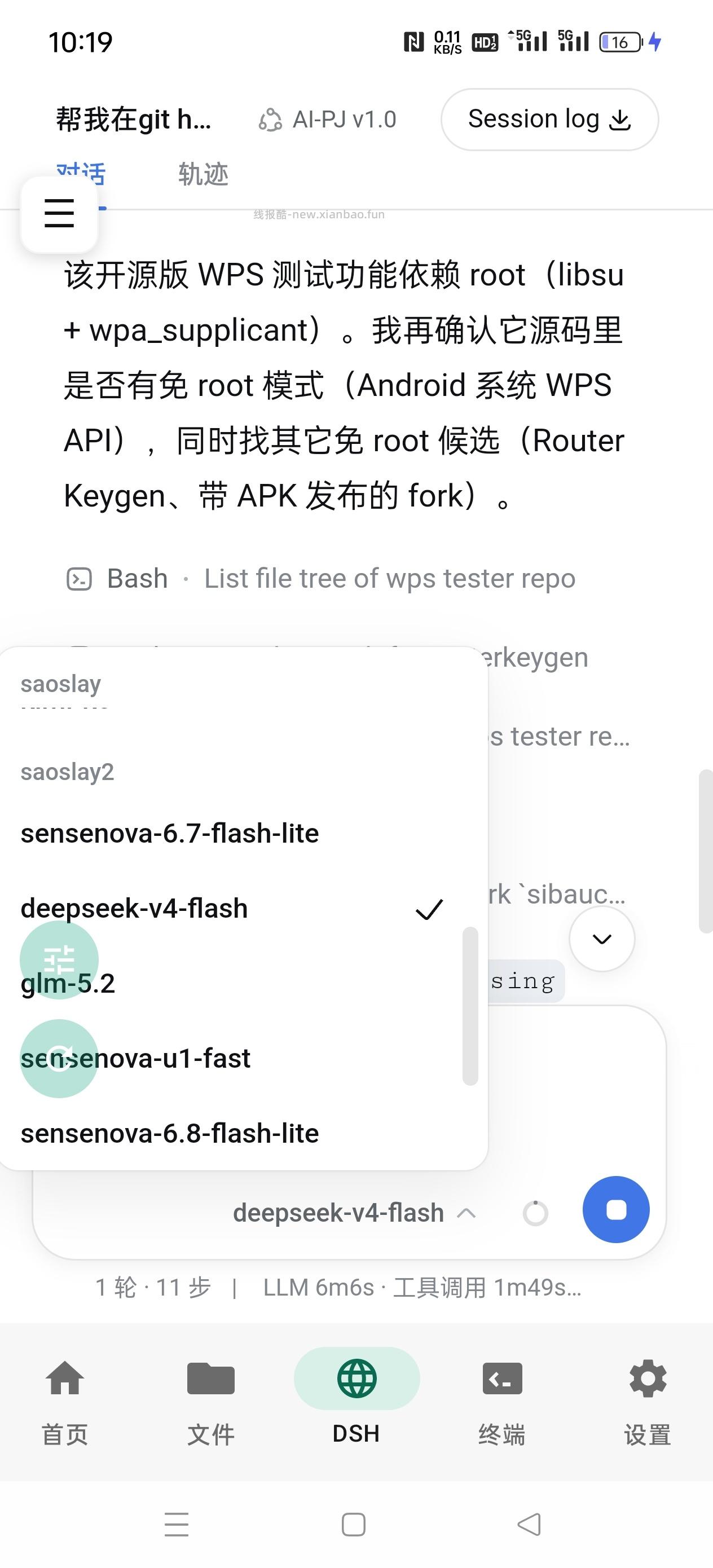 规基流动免费白嫖价值16块钱token - 清风线报