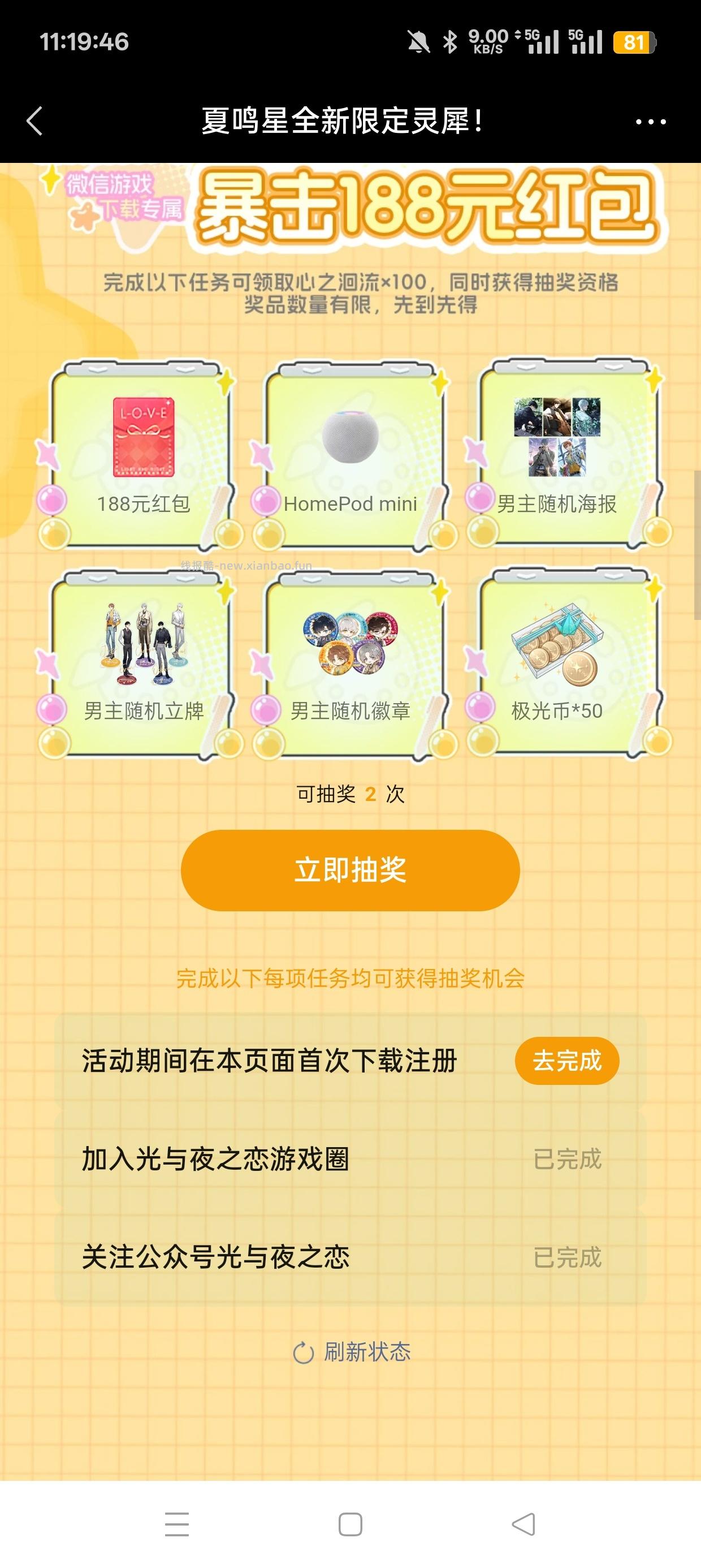 光与夜之恋注册抽红包 - 线报酷 光与夜之恋注册抽红包 - 线报酷