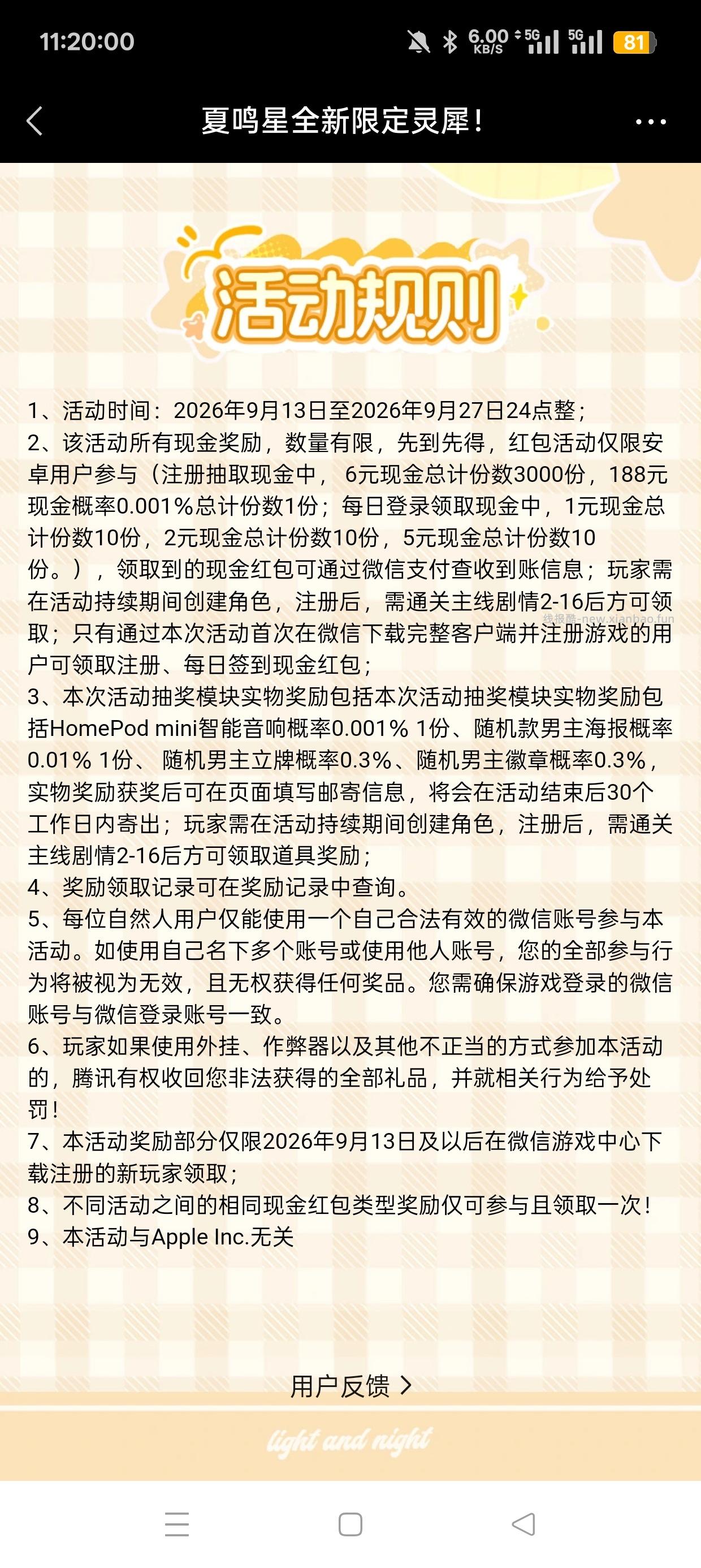 光与夜之恋注册抽红包 - 线报酷 光与夜之恋注册抽红包 - 线报酷