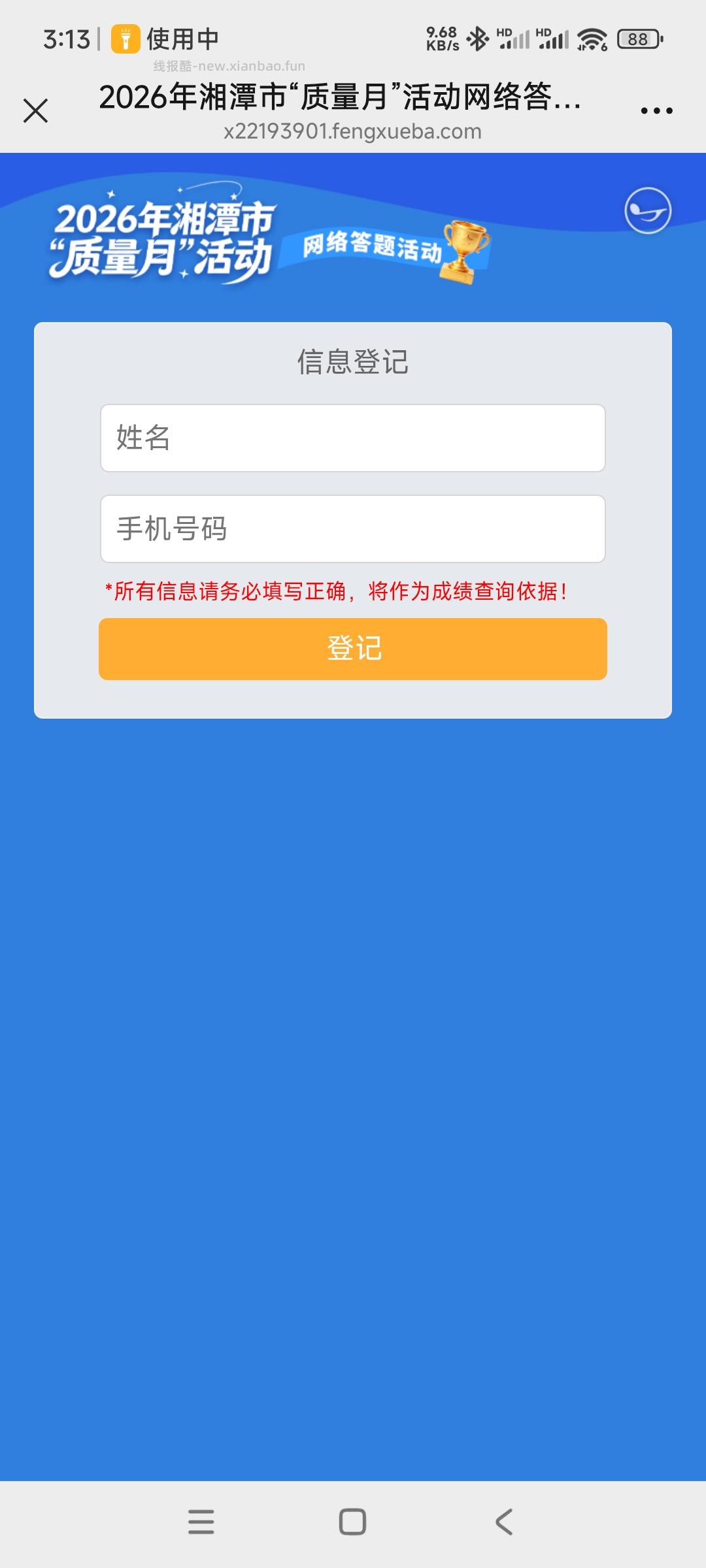 湘潭答题抽奖 - 清风线报