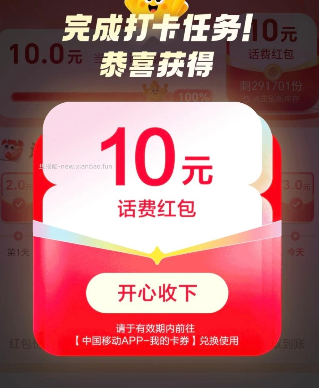 中国移动打卡7天得5元话费 - 线报酷