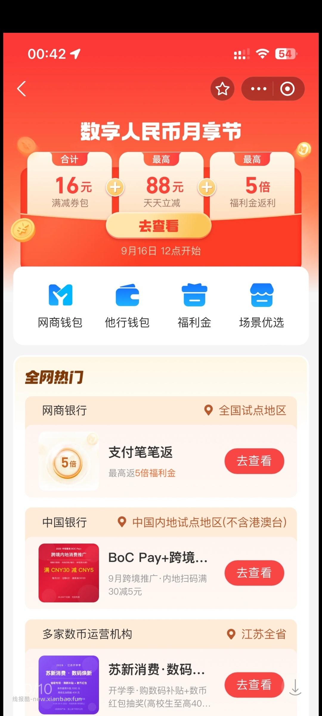 支付宝数字人民币活动 - 线报酷