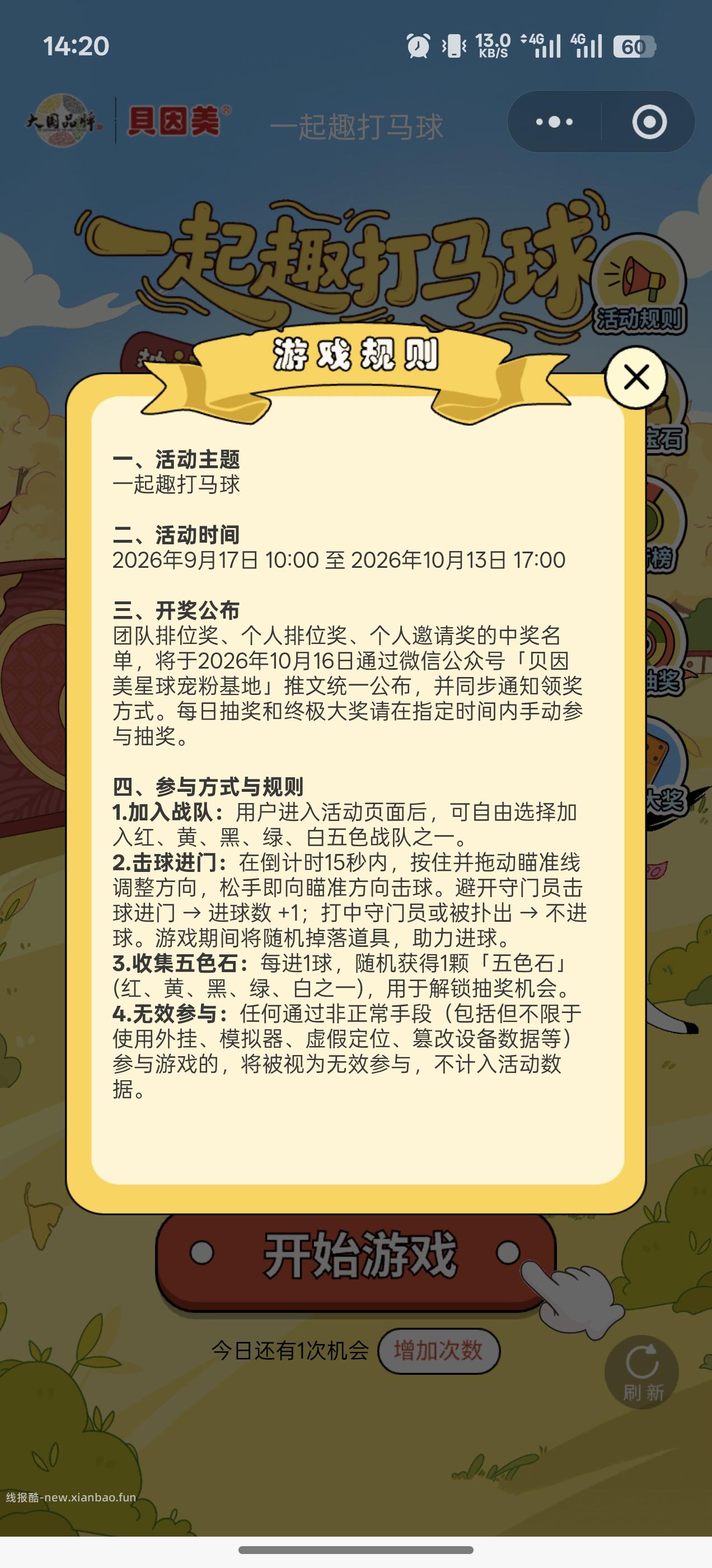 【现金活动】贝因美一起打马球 - 线报酷