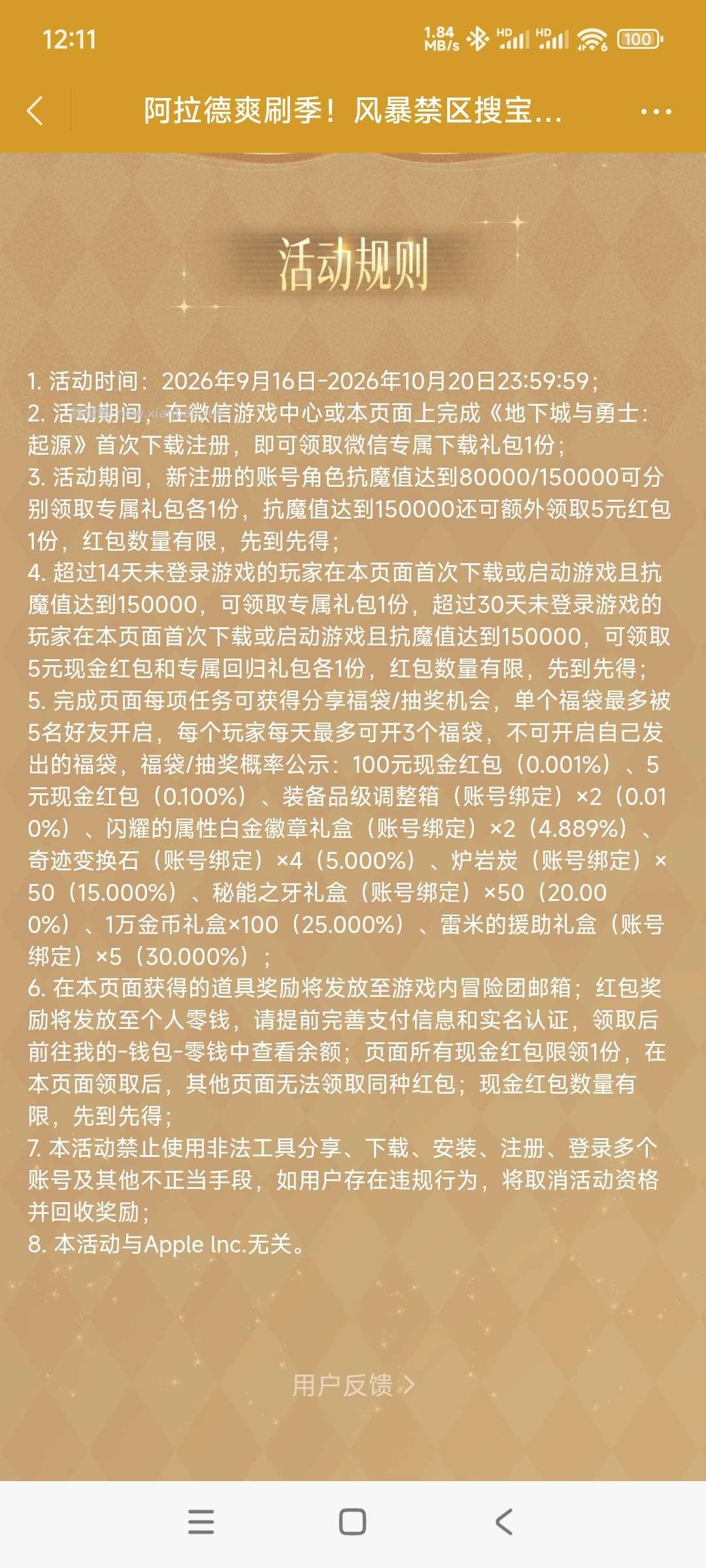 地下回归领奖 - 线报酷
