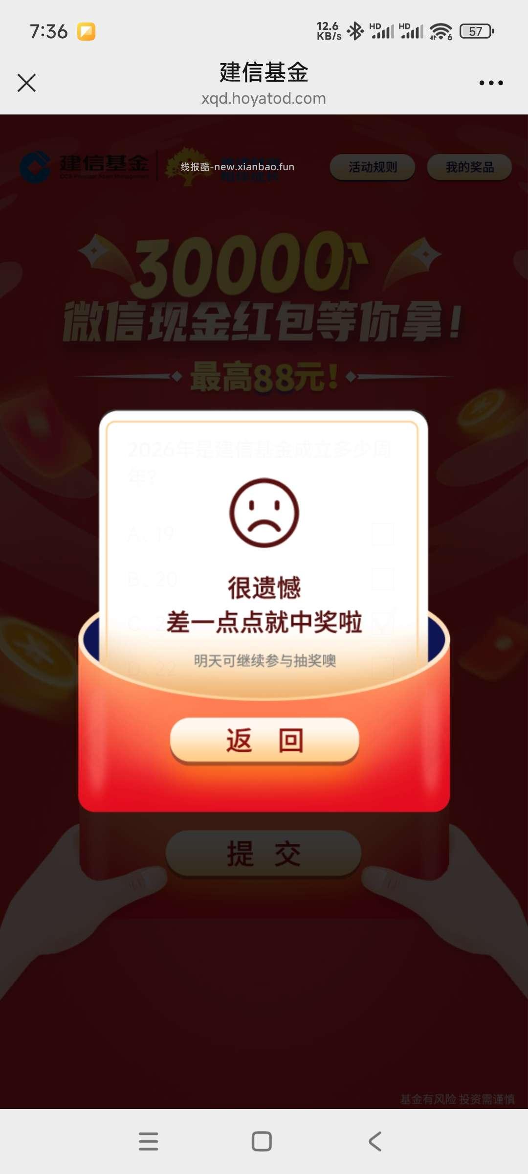 建信基金抽奖 - 线报酷