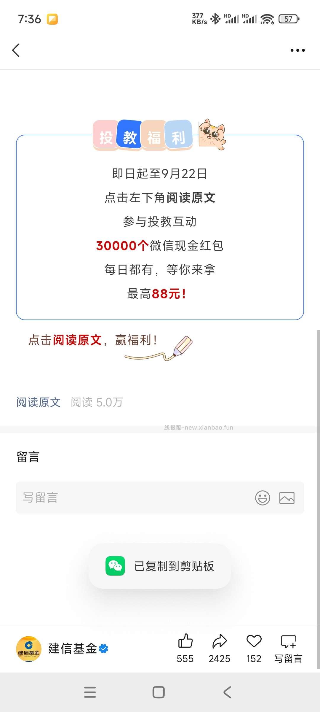 建信基金抽奖 - 线报酷