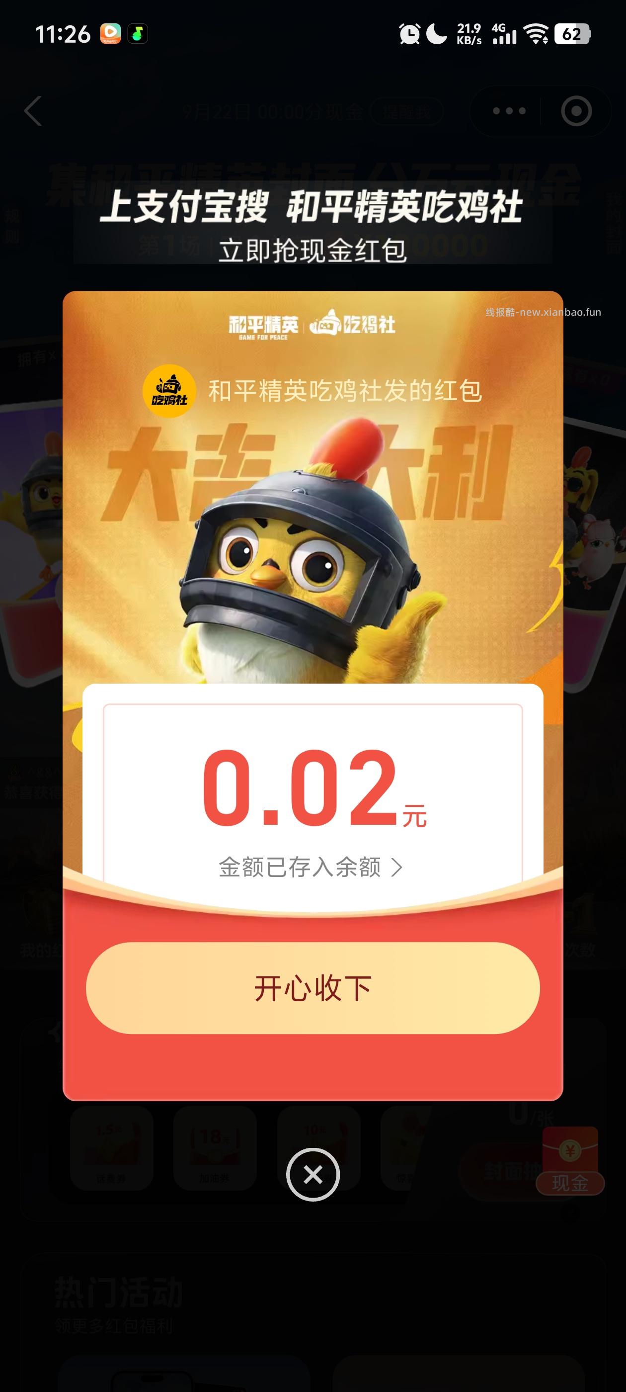 支付宝搜索和平精英吃鸡社 - 线报酷
