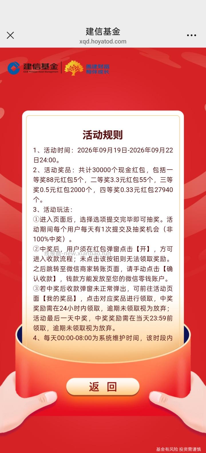 建信基金答题抽红包 - 线报酷