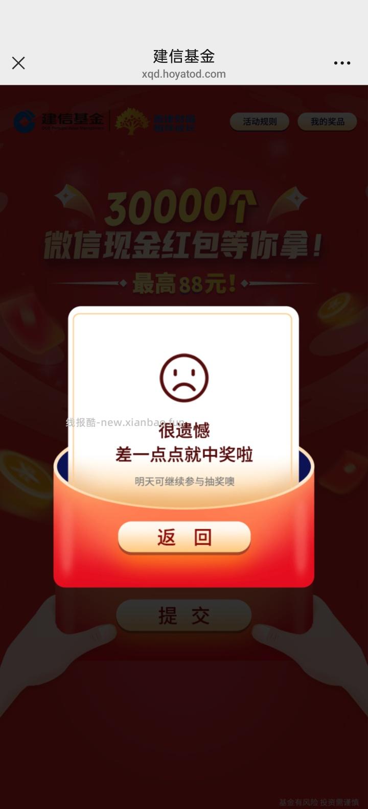 建信基金答题抽红包 - 线报酷