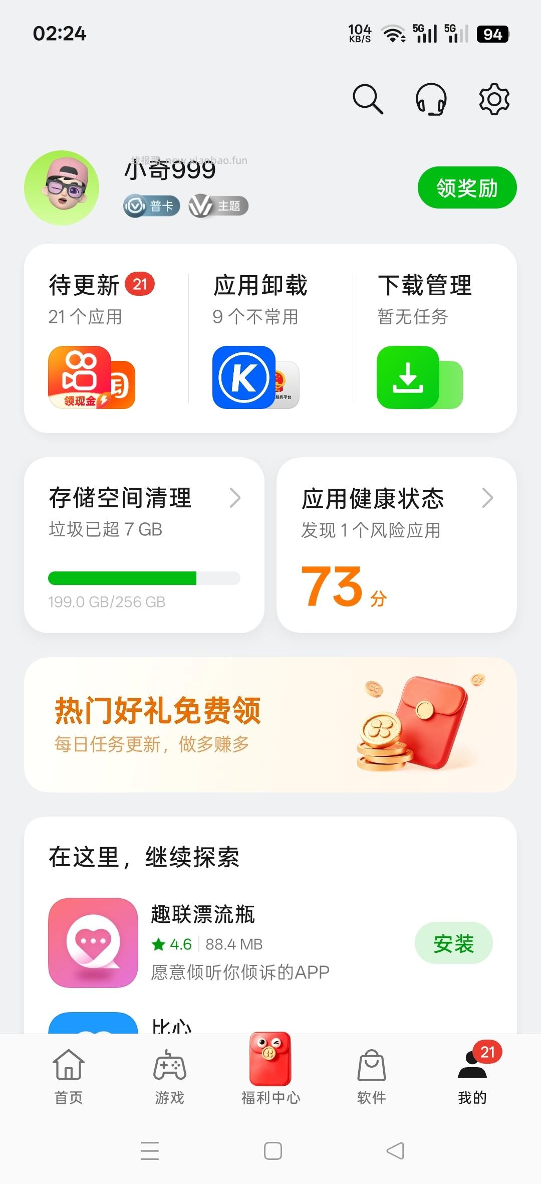OPPO应用商店领现金 - 挖银子