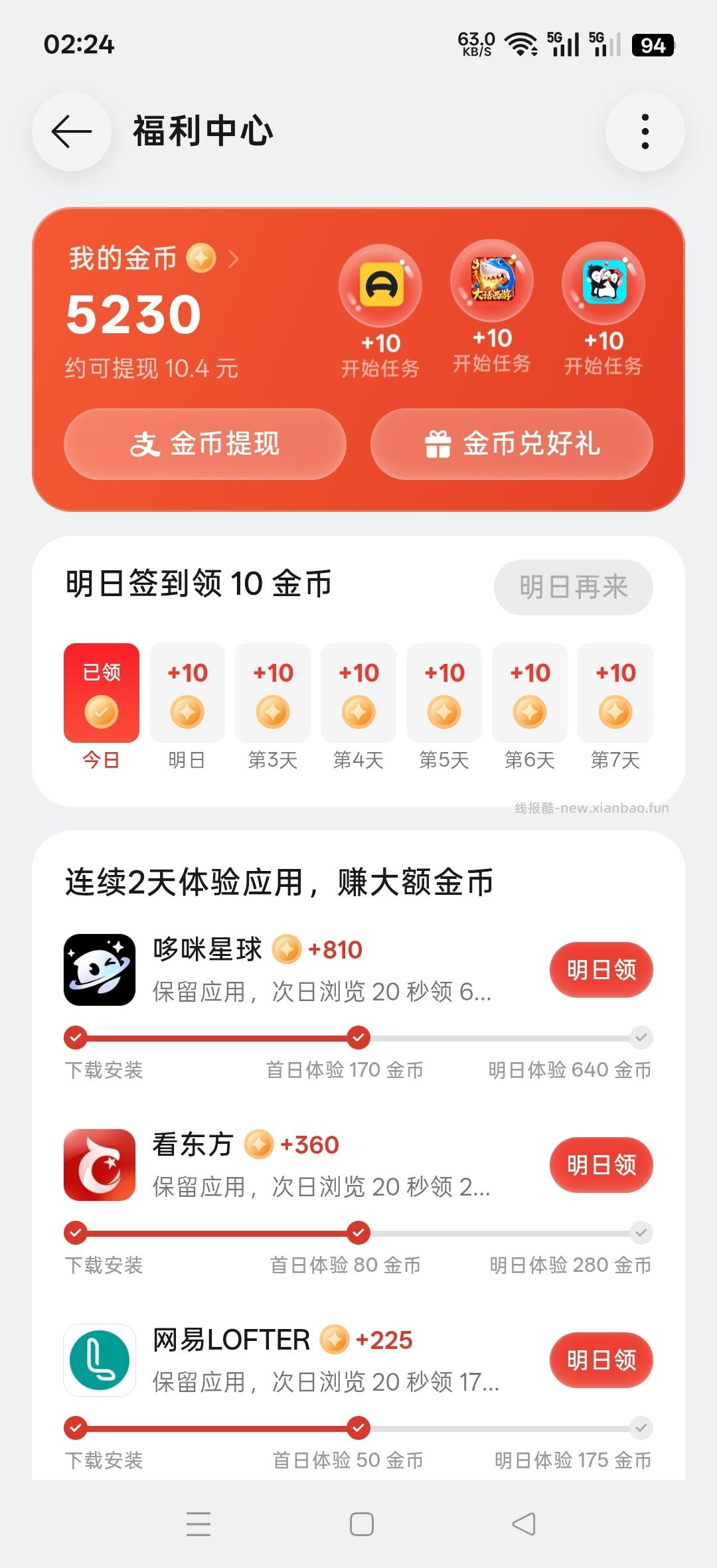OPPO应用商店领现金 - 挖银子