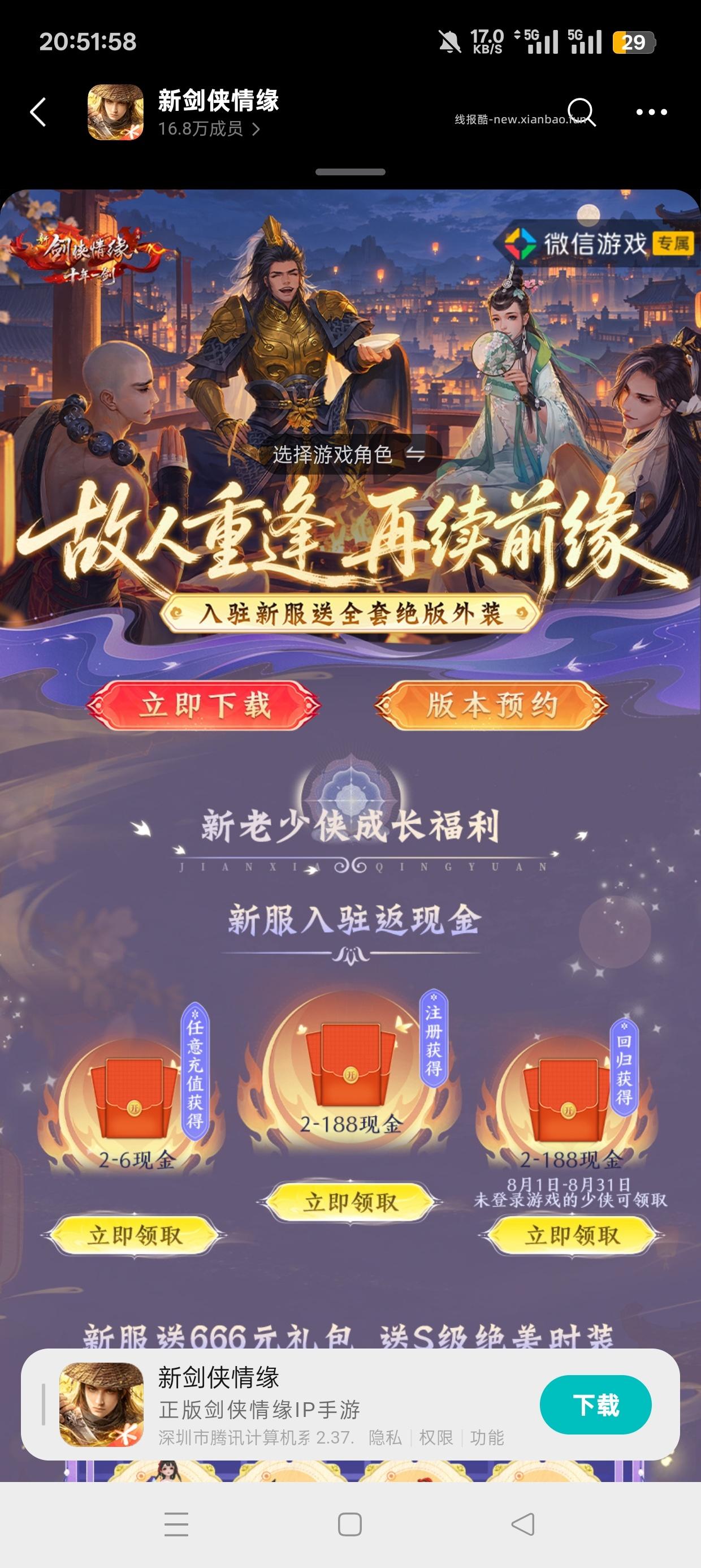新剑侠情缘注册回归抽红包 - 线报酷 新剑侠情缘注册回归抽红包 - 线报酷