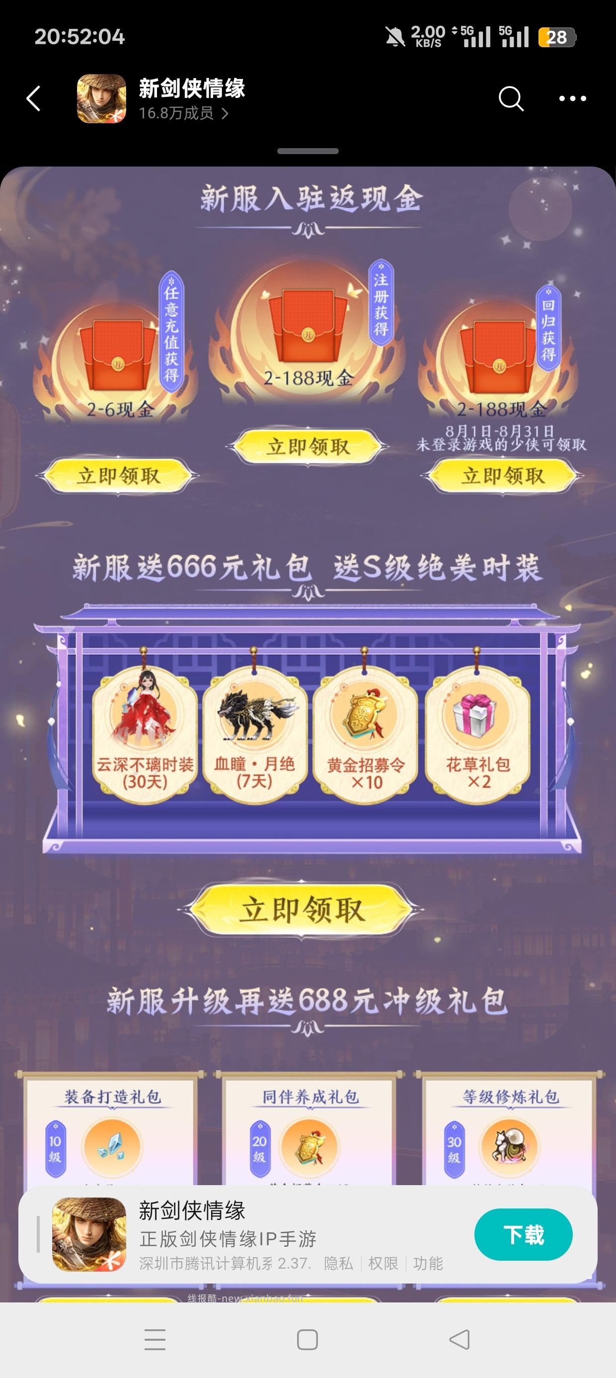 新剑侠情缘注册回归抽红包 - 线报酷 新剑侠情缘注册回归抽红包 - 线报酷