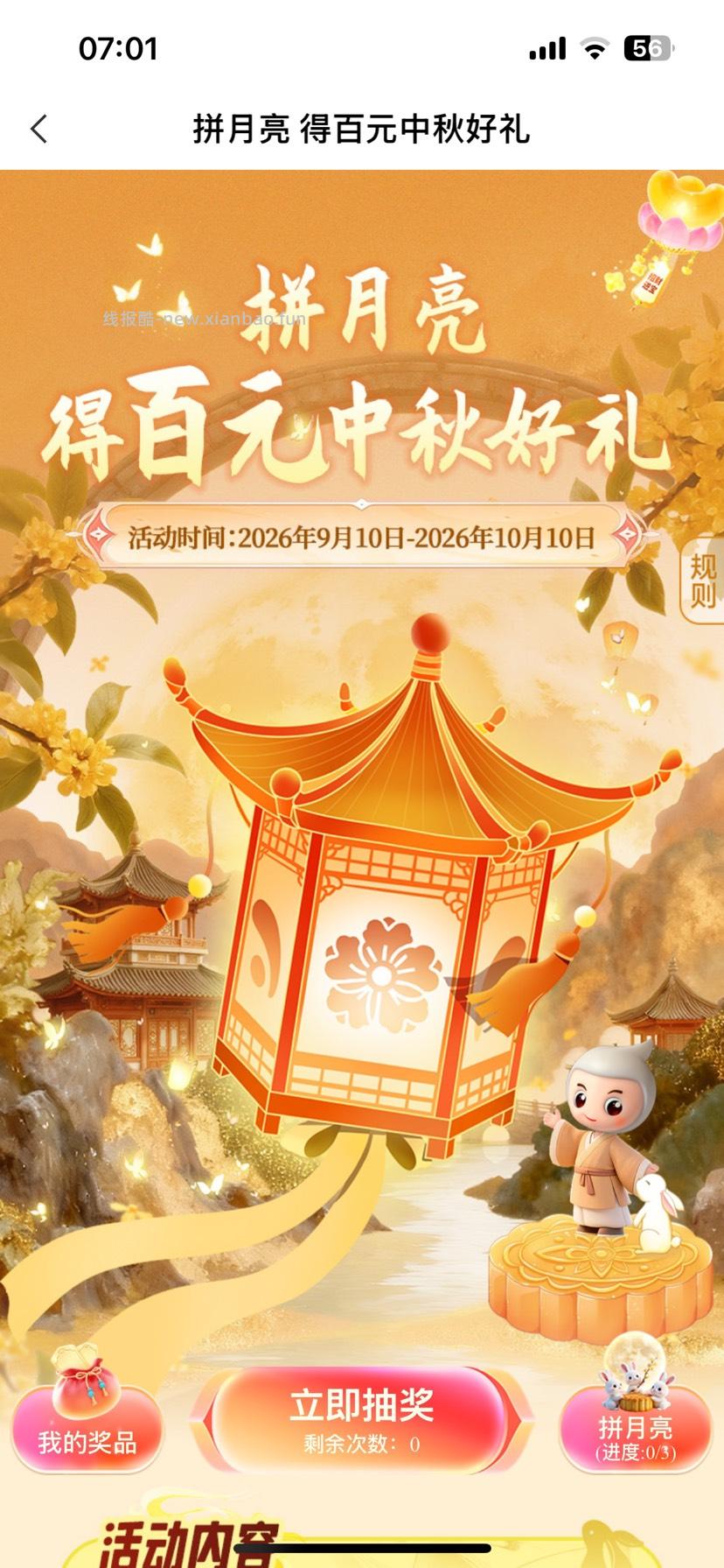 农业银行立减金 - 线报酷