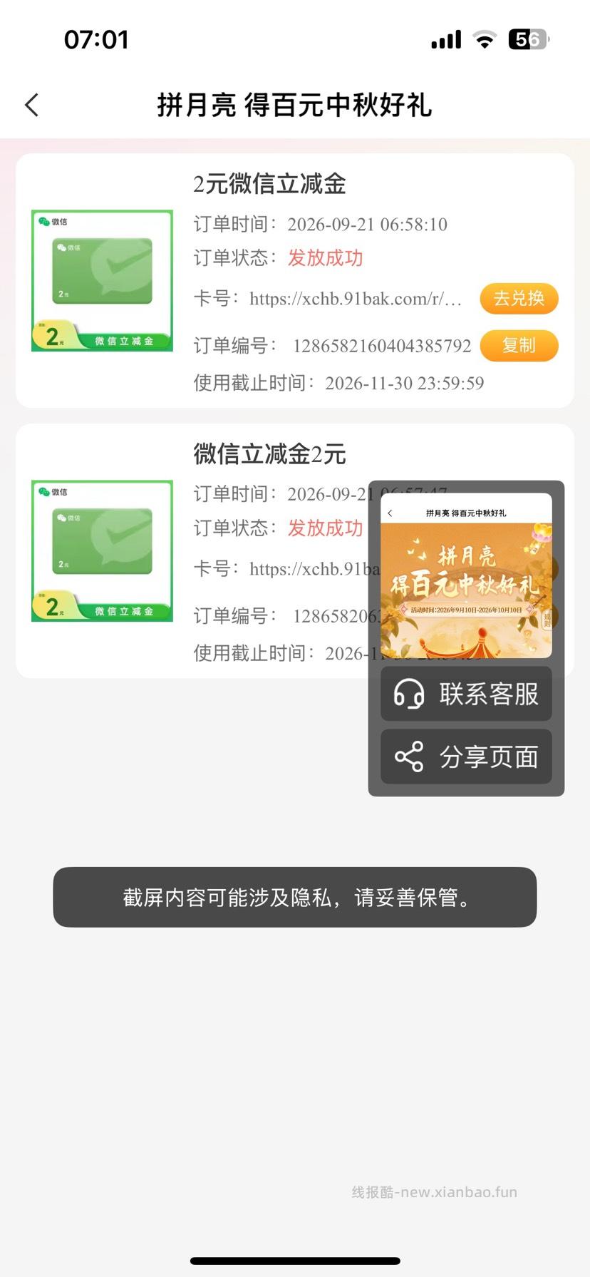 农业银行立减金 - 线报酷