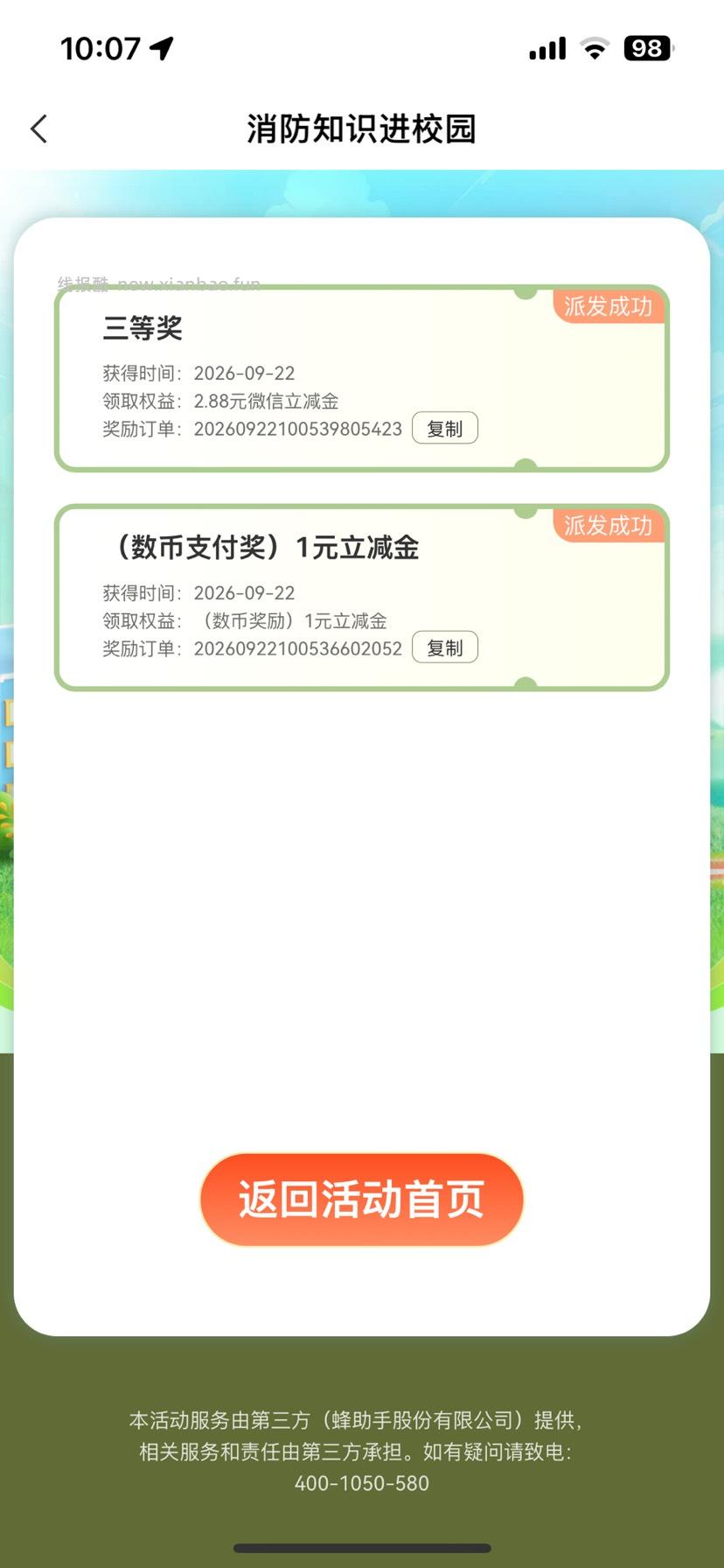 农业银行立减金 - 线报酷