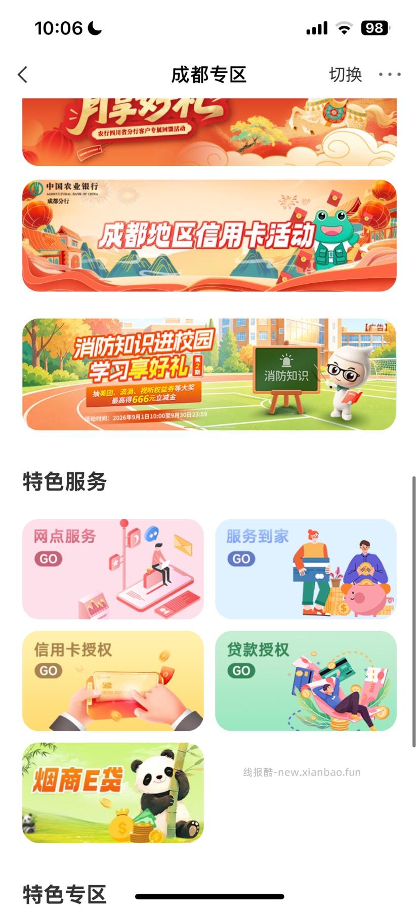 农业银行立减金 - 线报酷