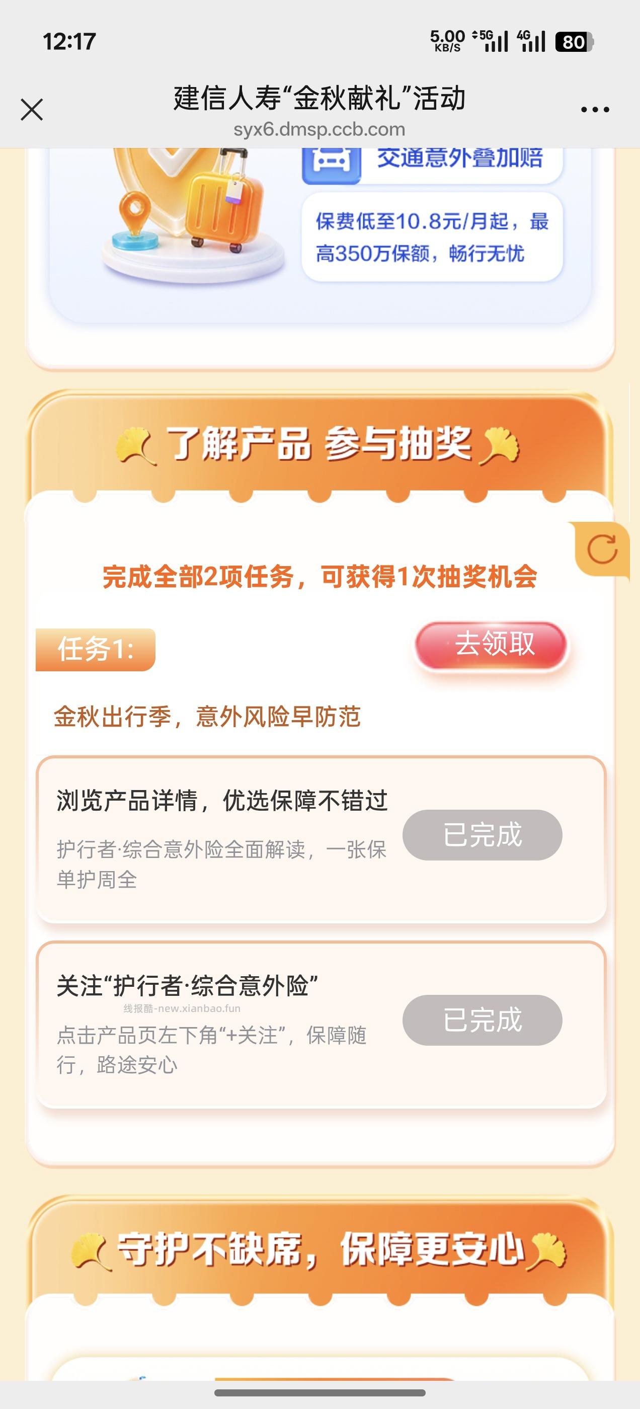 建行金秋献礼抽立减金金 - 线报酷