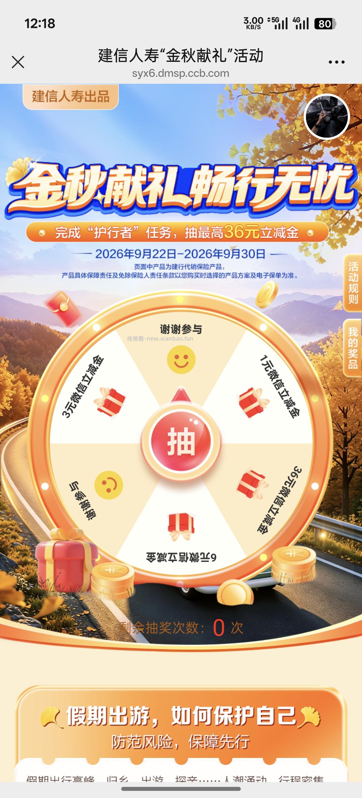 建行金秋献礼抽立减金金 - 线报酷