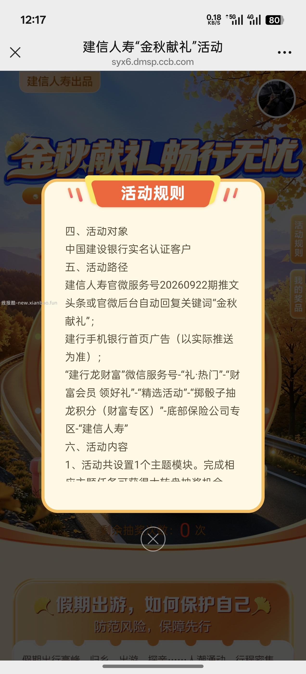 建行金秋献礼抽立减金金 - 线报酷
