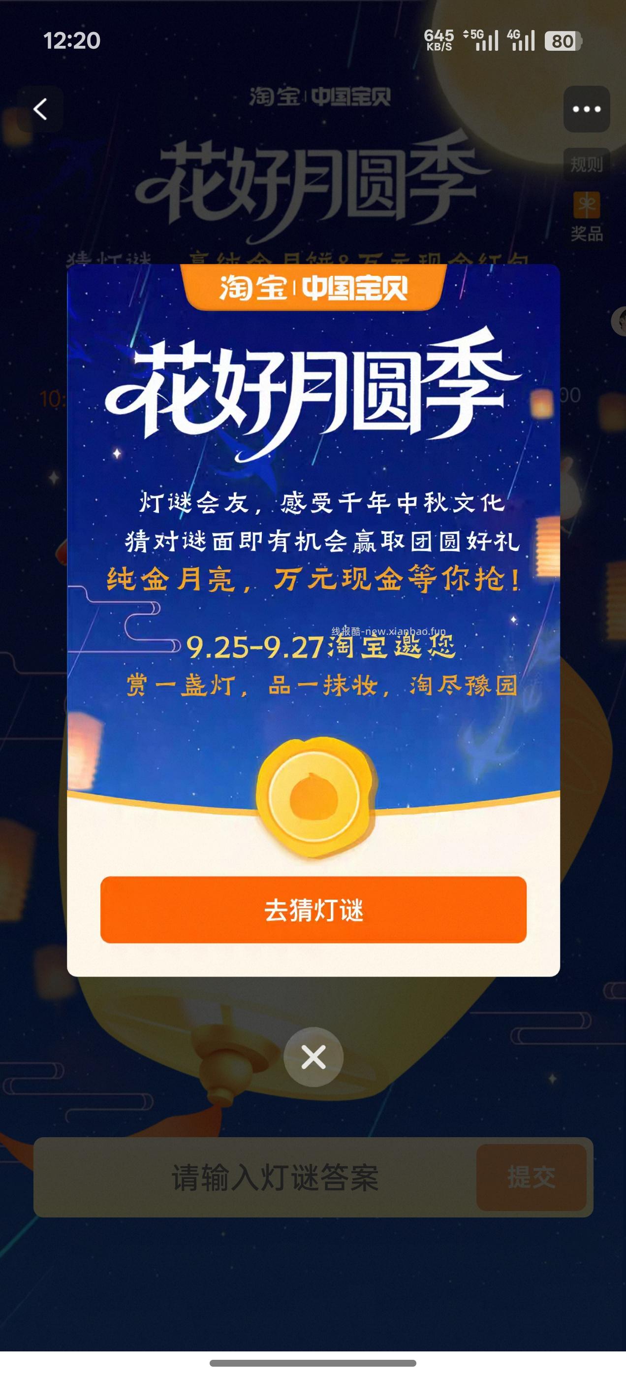 淘宝抽无门槛红包 - 线报酷
