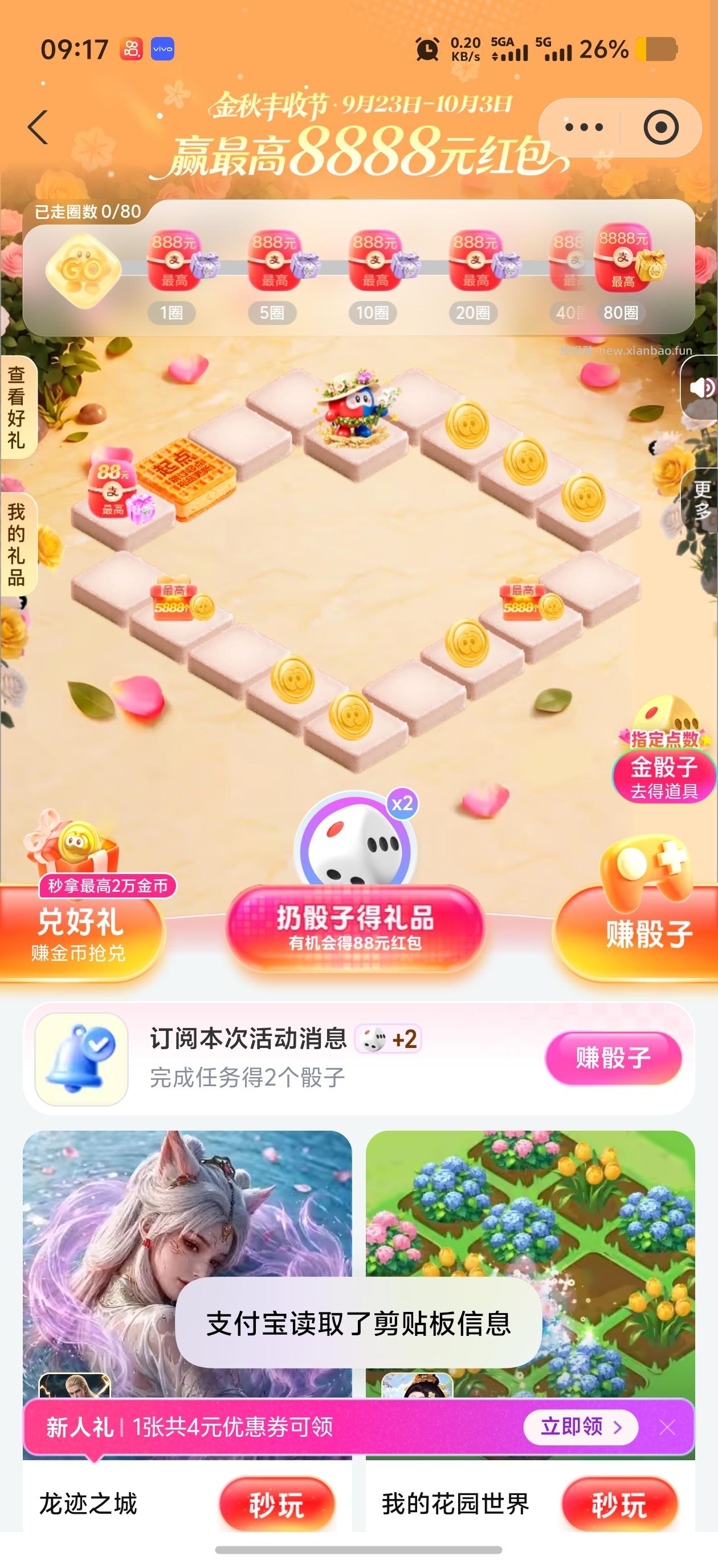 支付宝金秋丰收节 赢红包红包最高8888元 - 线报酷