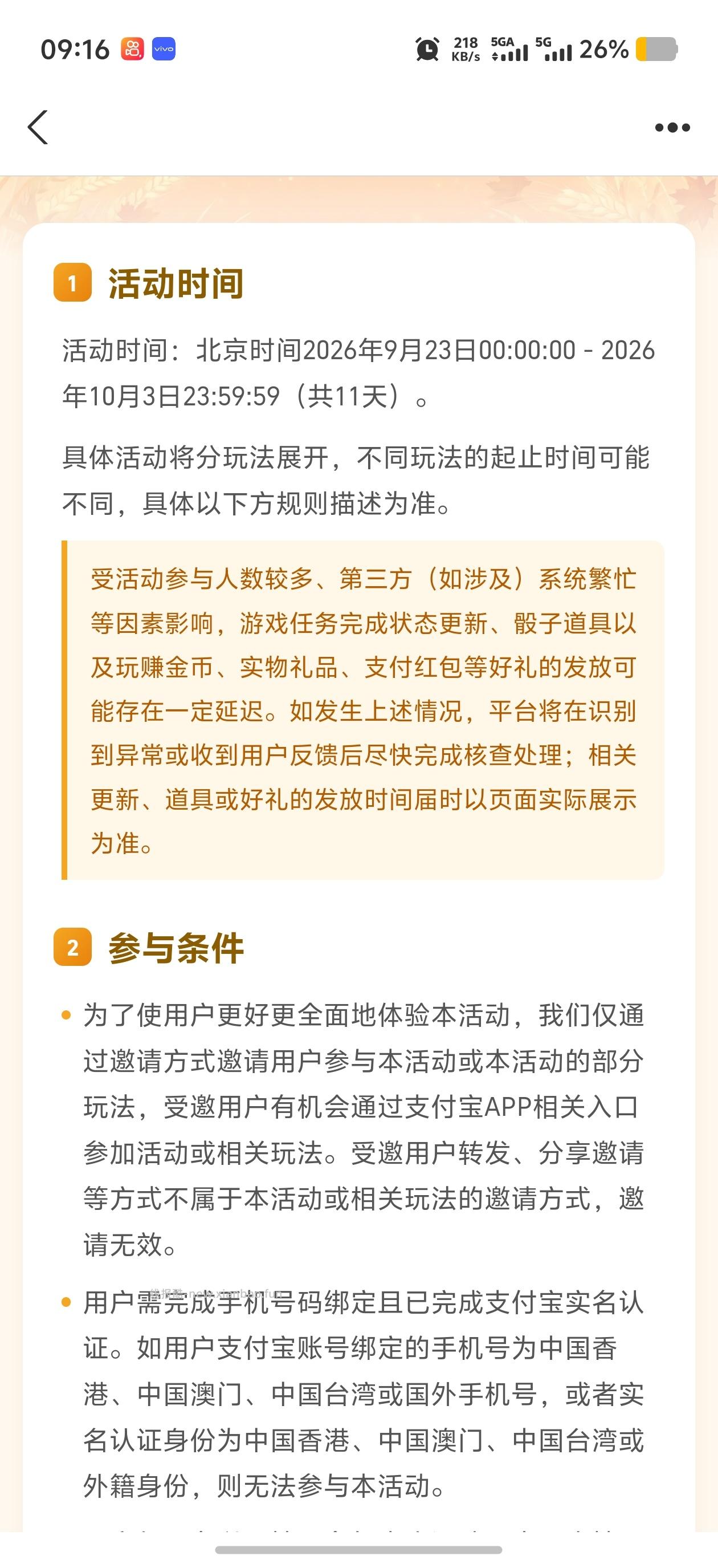 支付宝金秋丰收节 赢红包红包最高8888元 - 线报酷
