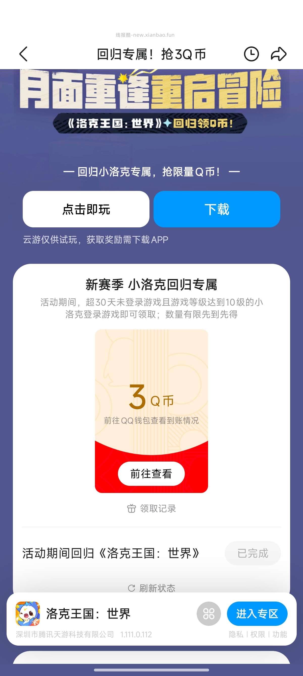 洛克王国手游回归登录领3Q币 - 线报酷 洛克王国手游回归登录领3Q币 - 线报酷