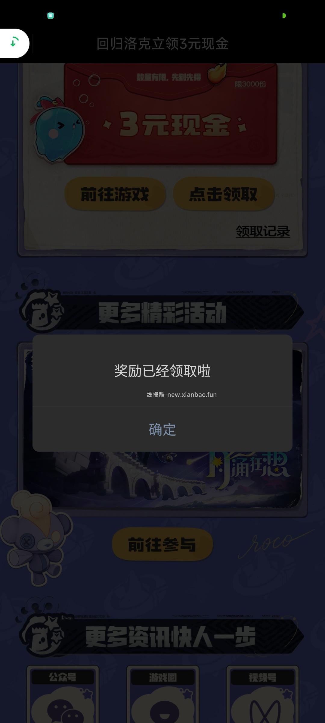 洛克王国回归领奖 - 线报酷