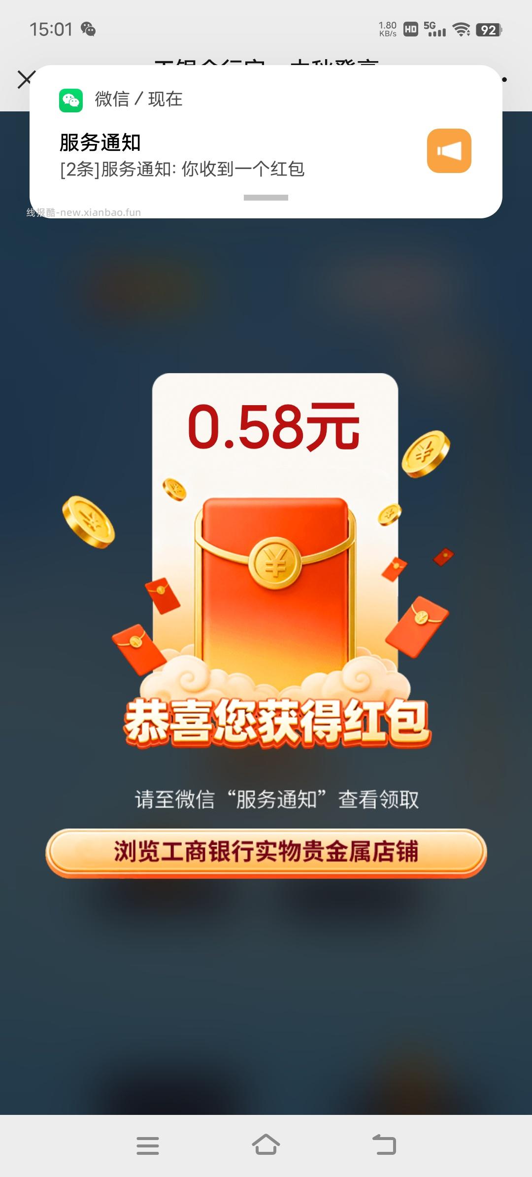工银游戏抽奖 - 线报酷
