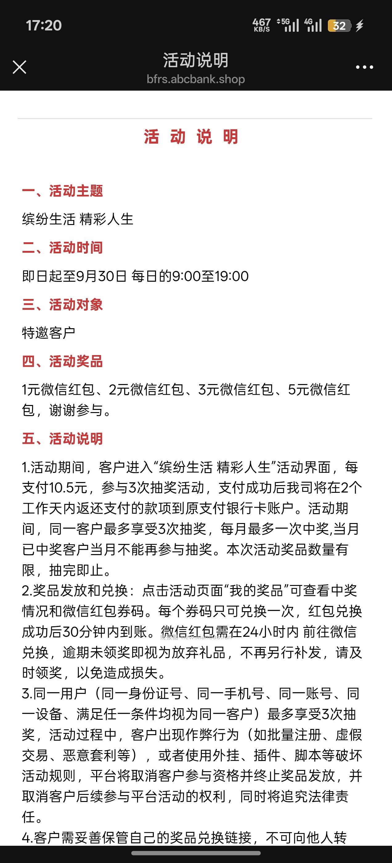 农行特邀 - 线报酷