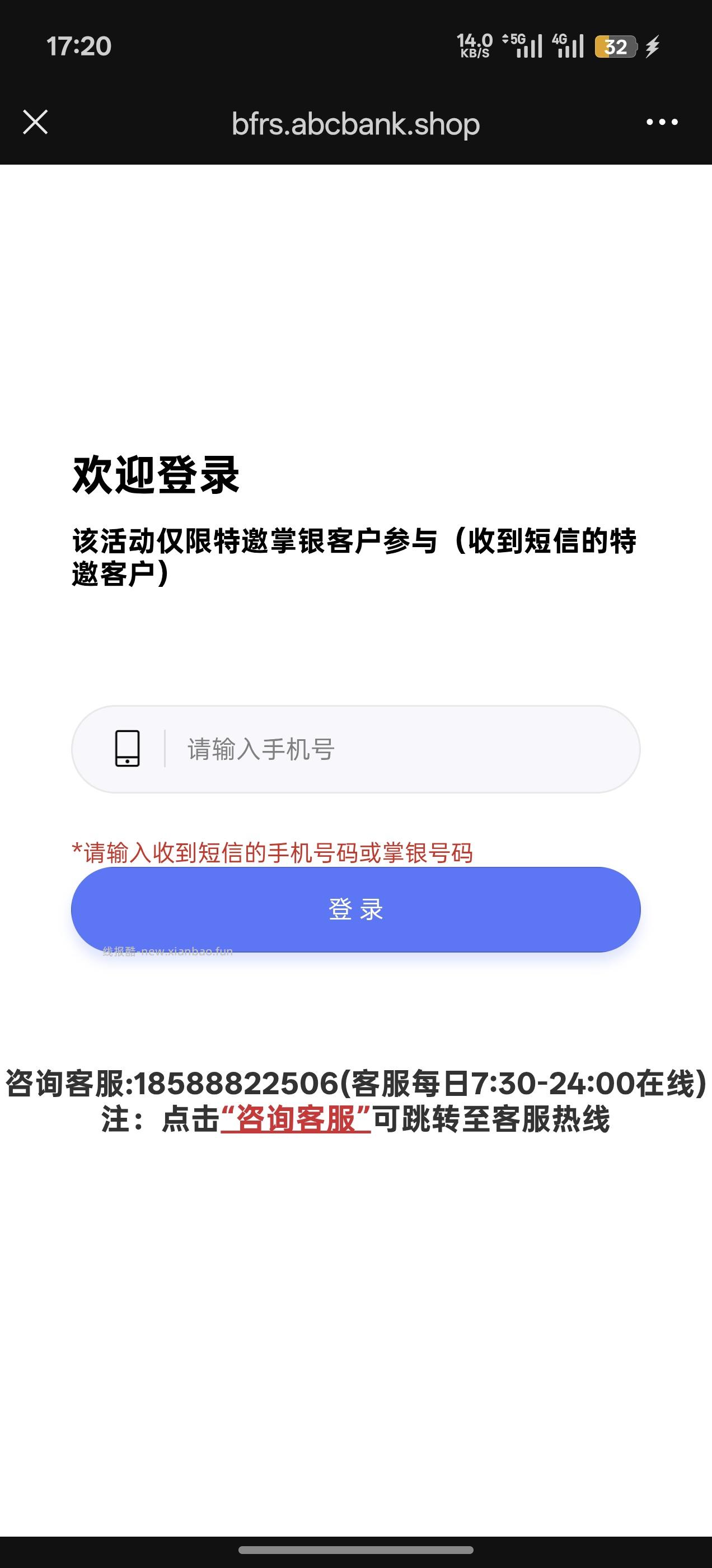 农行特邀 - 线报酷