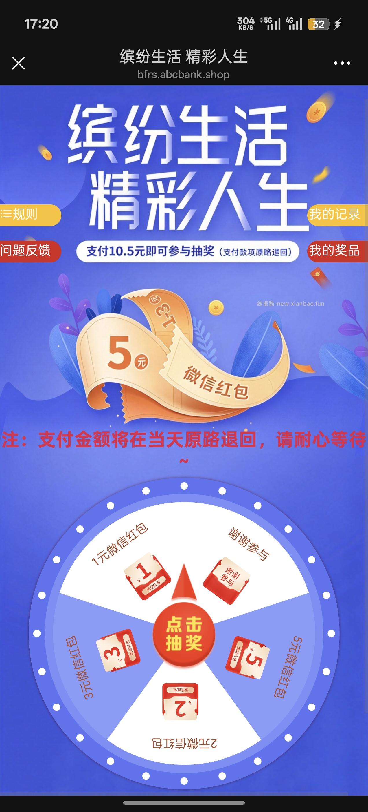 农行特邀 - 线报酷