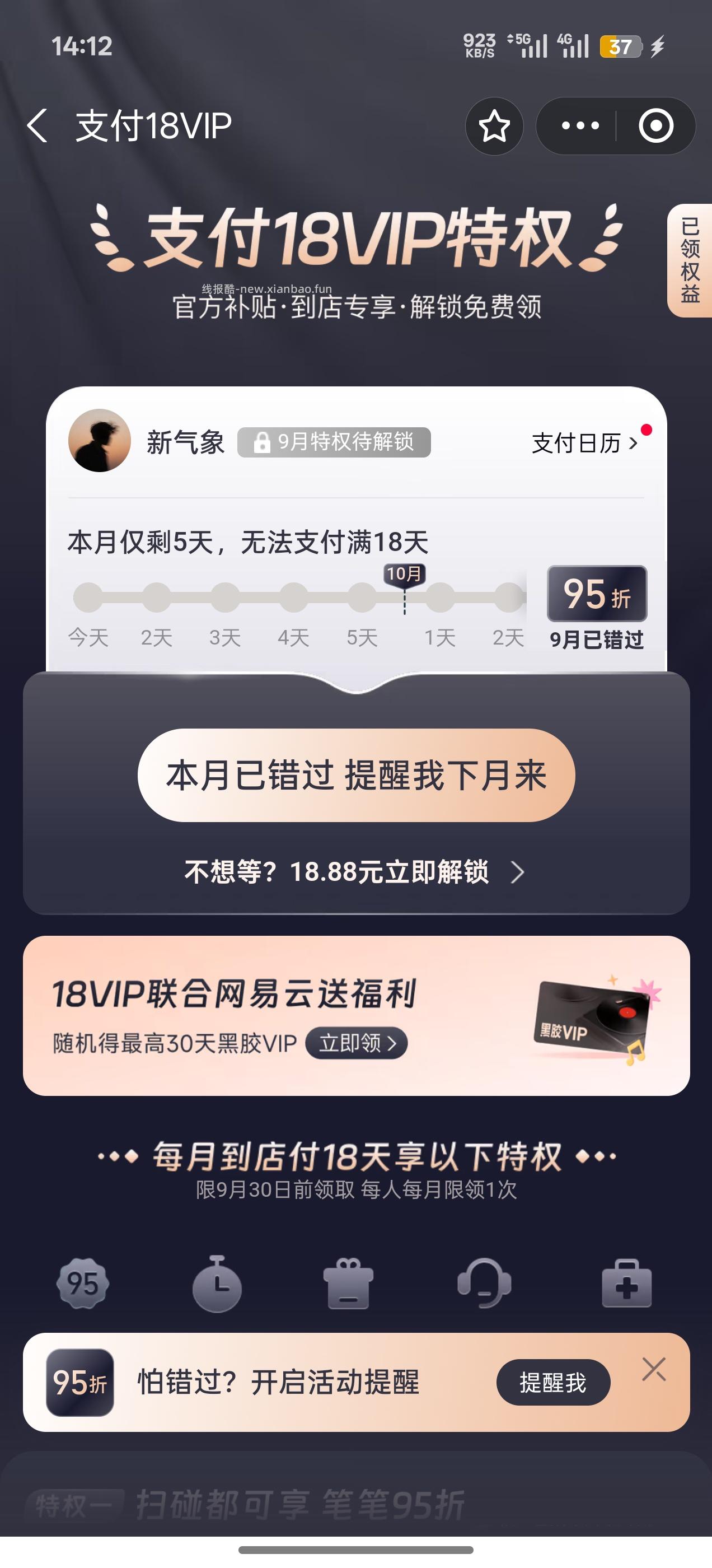 网易云音乐领取3~30天会员 - 线报酷
