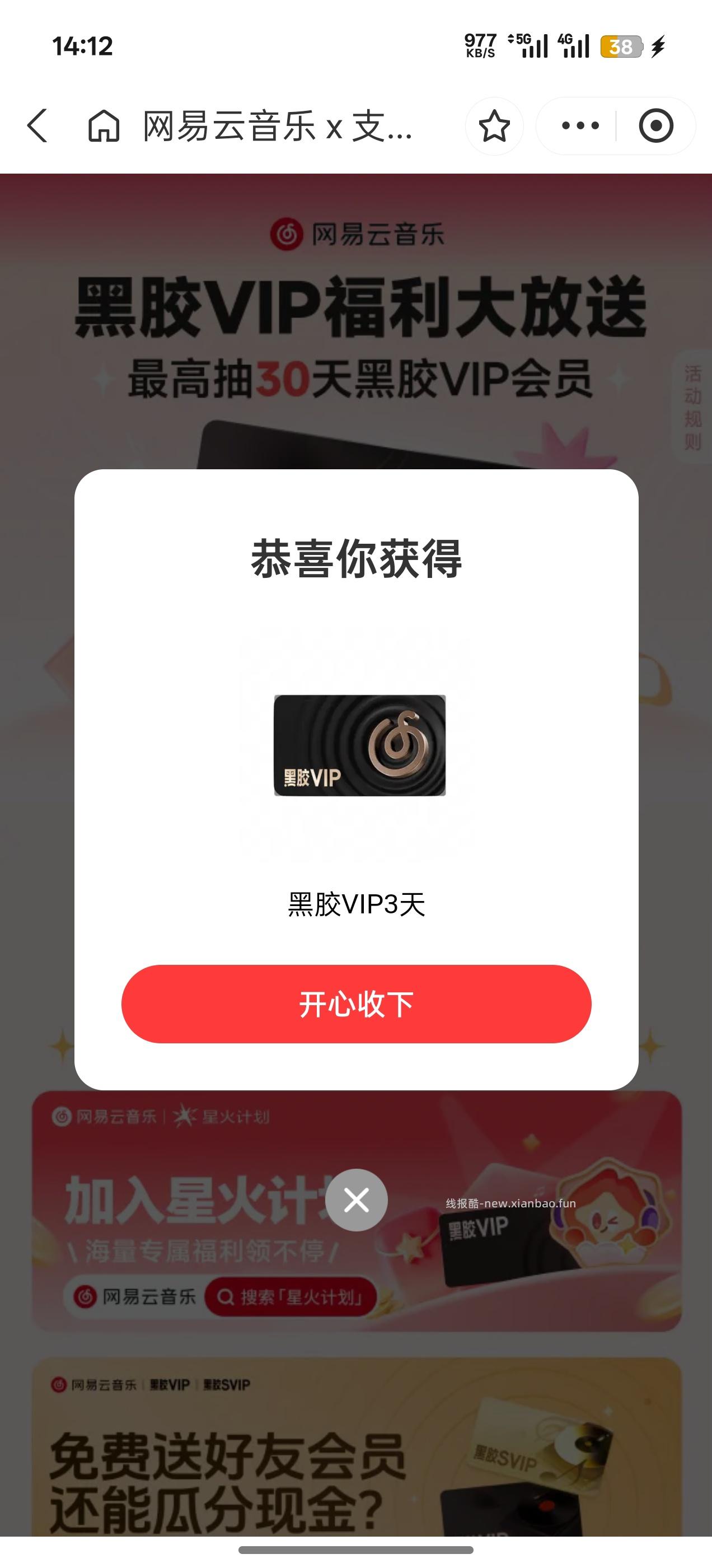 网易云音乐领取3~30天会员 - 线报酷