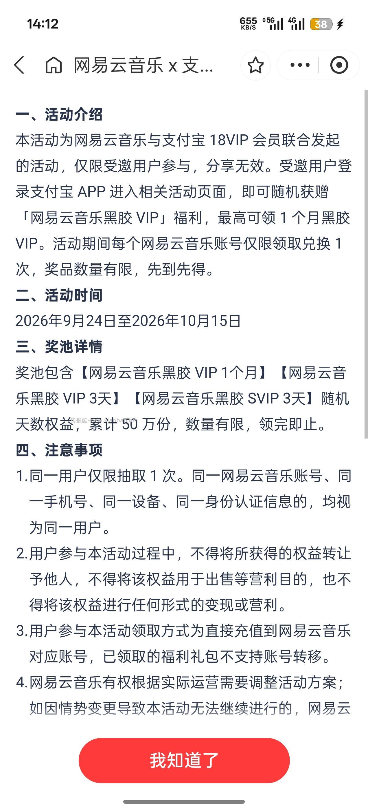 网易云音乐领取3~30天会员 - 线报酷