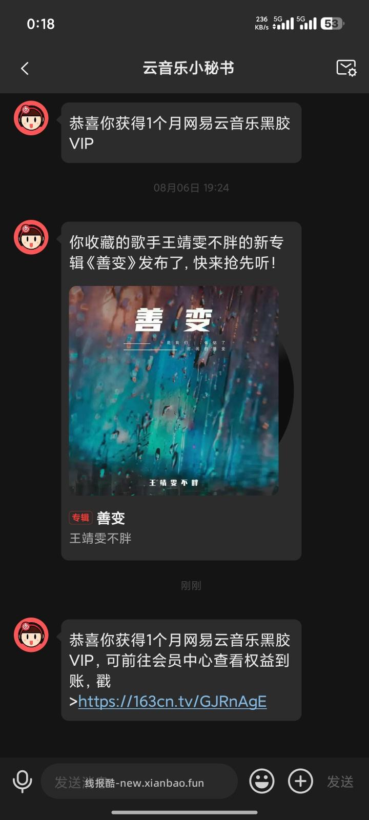 网易云音乐领取3~30天会员 - 线报酷