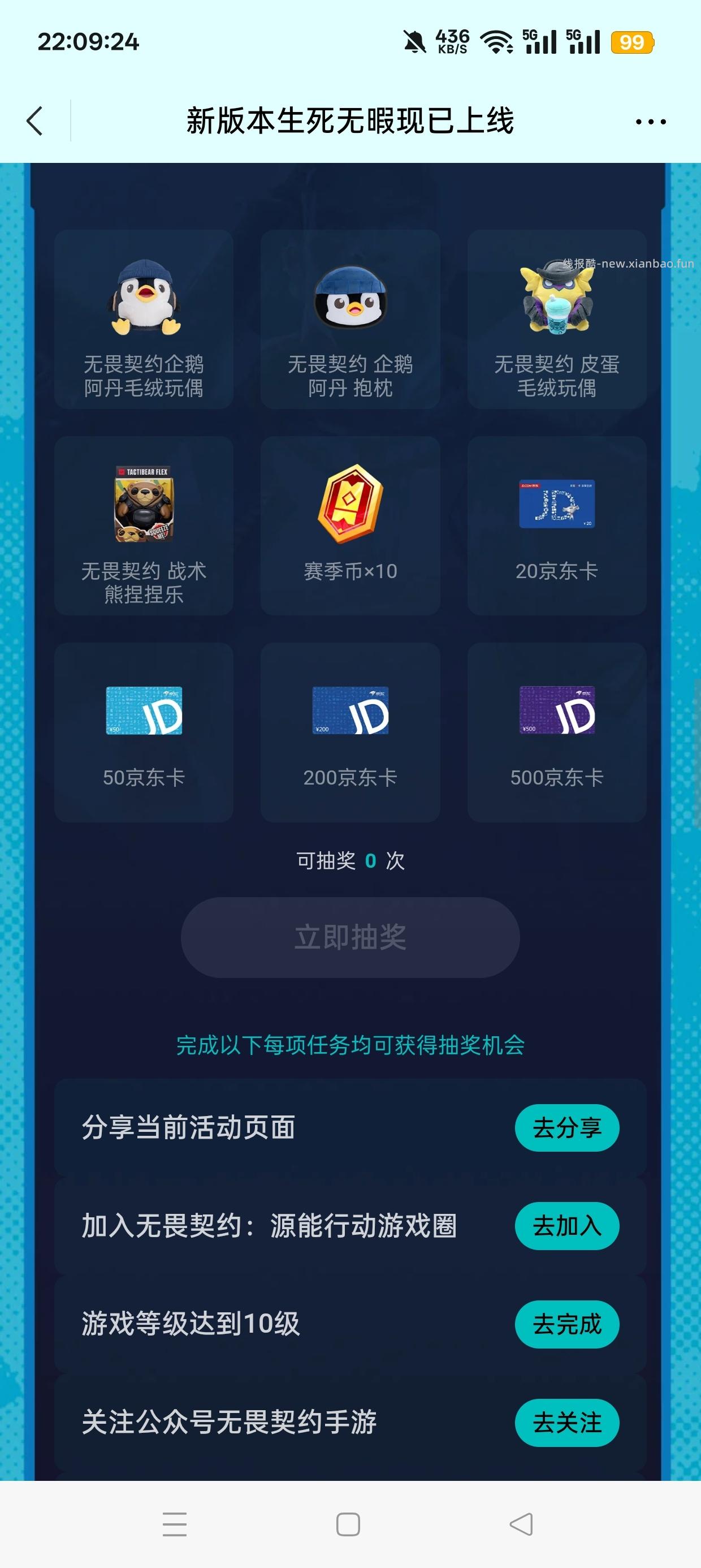 【实物专区】无畏契约注册回归抽实物 - 线报酷 【实物专区】无畏契约注册回归抽实物 - 线报酷