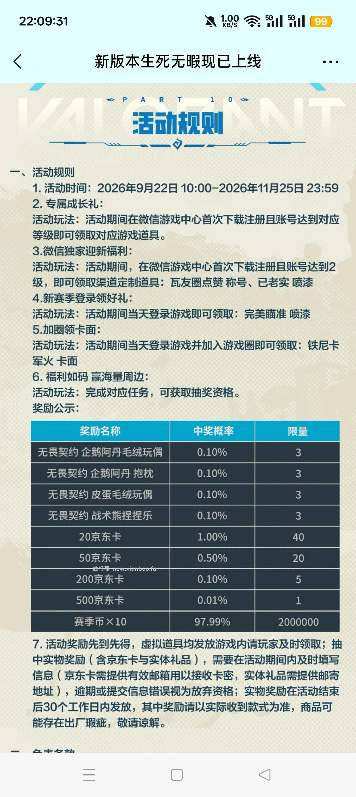 【实物专区】无畏契约注册回归抽实物 - 线报酷 【实物专区】无畏契约注册回归抽实物 - 线报酷