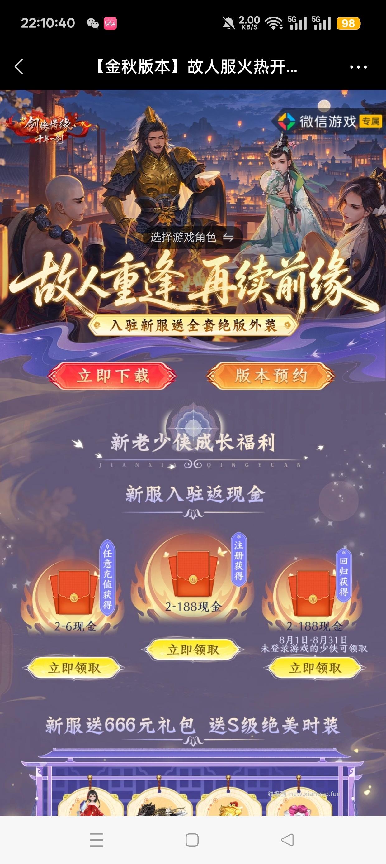 剑侠情缘注册回归抽红包 - 线报酷