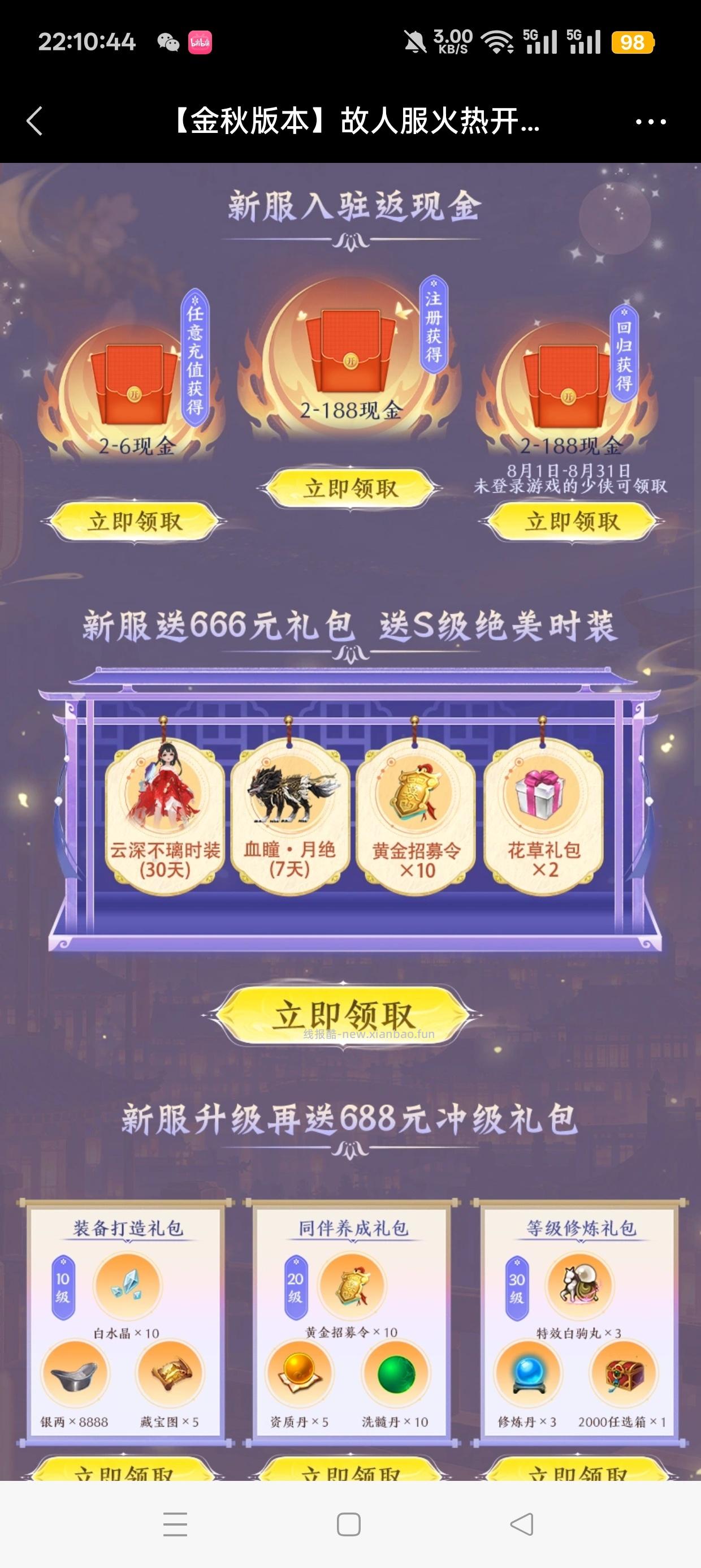剑侠情缘注册回归抽红包 - 线报酷
